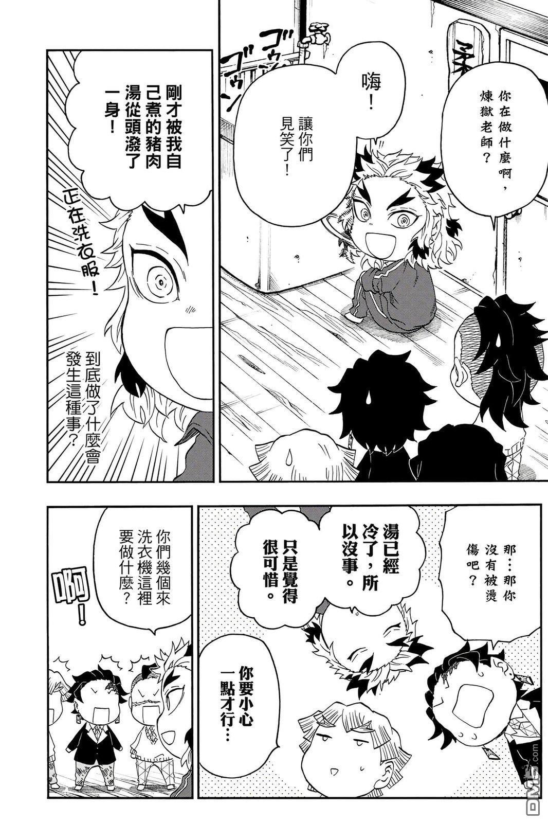 鬼灭学园 第4卷 第81页