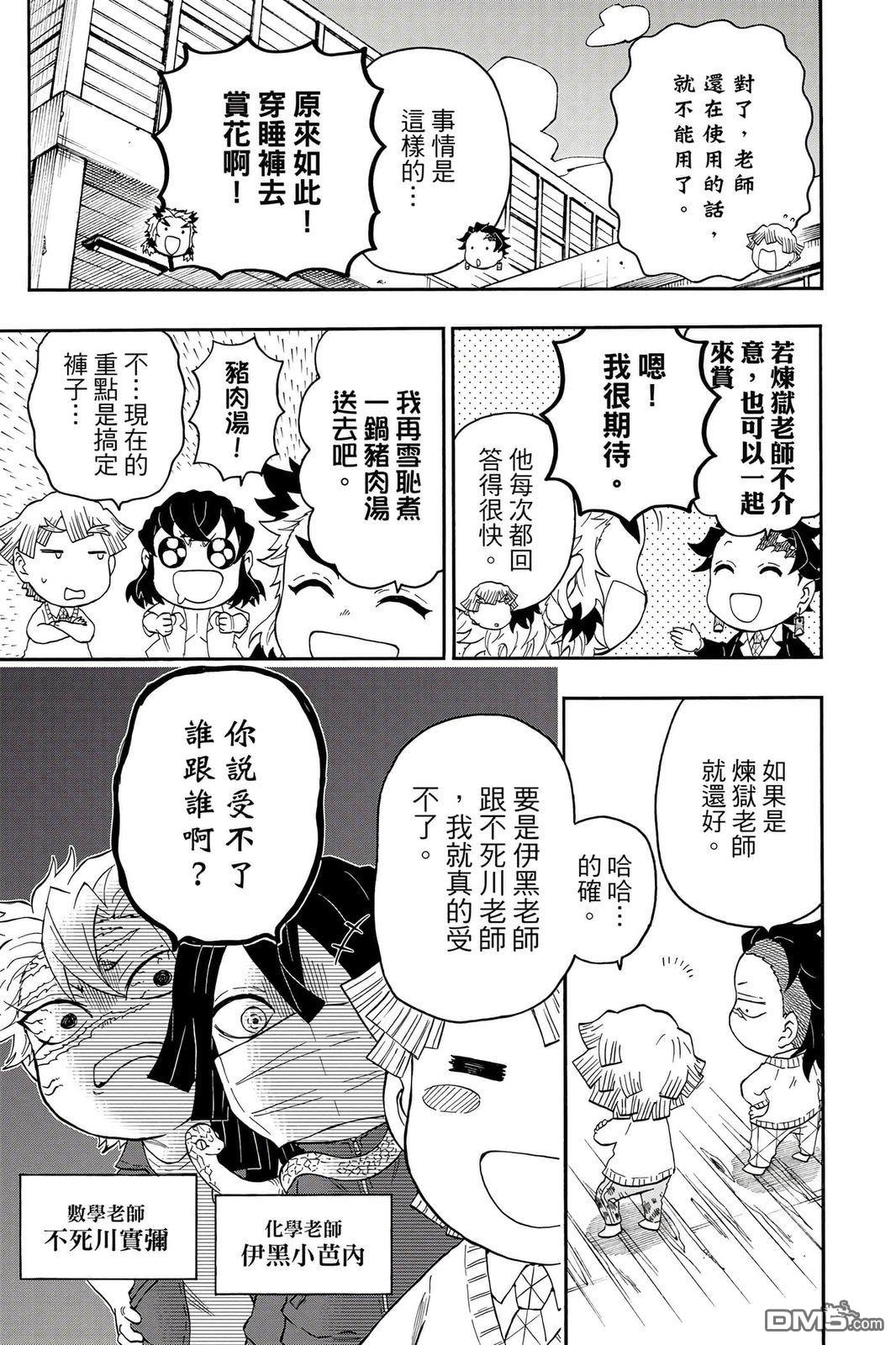 鬼灭学园 第4卷 第82页