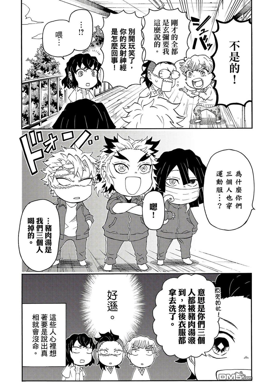 鬼灭学园 第4卷 第83页