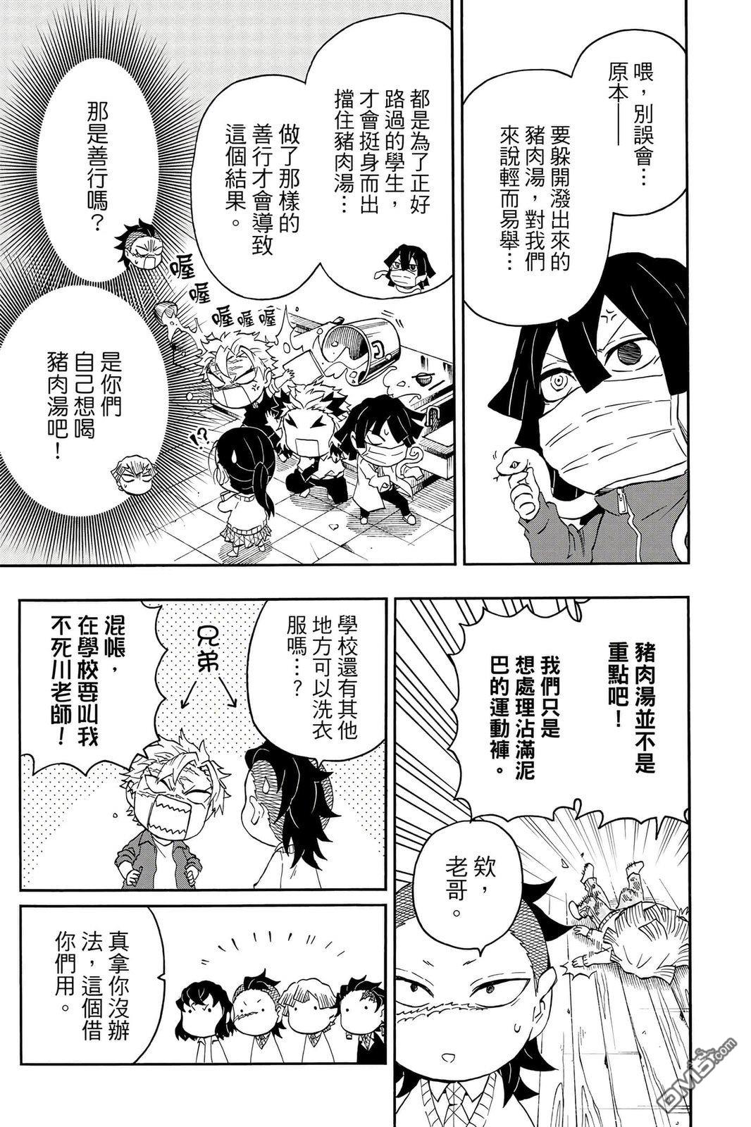 鬼灭学园 第4卷 第84页