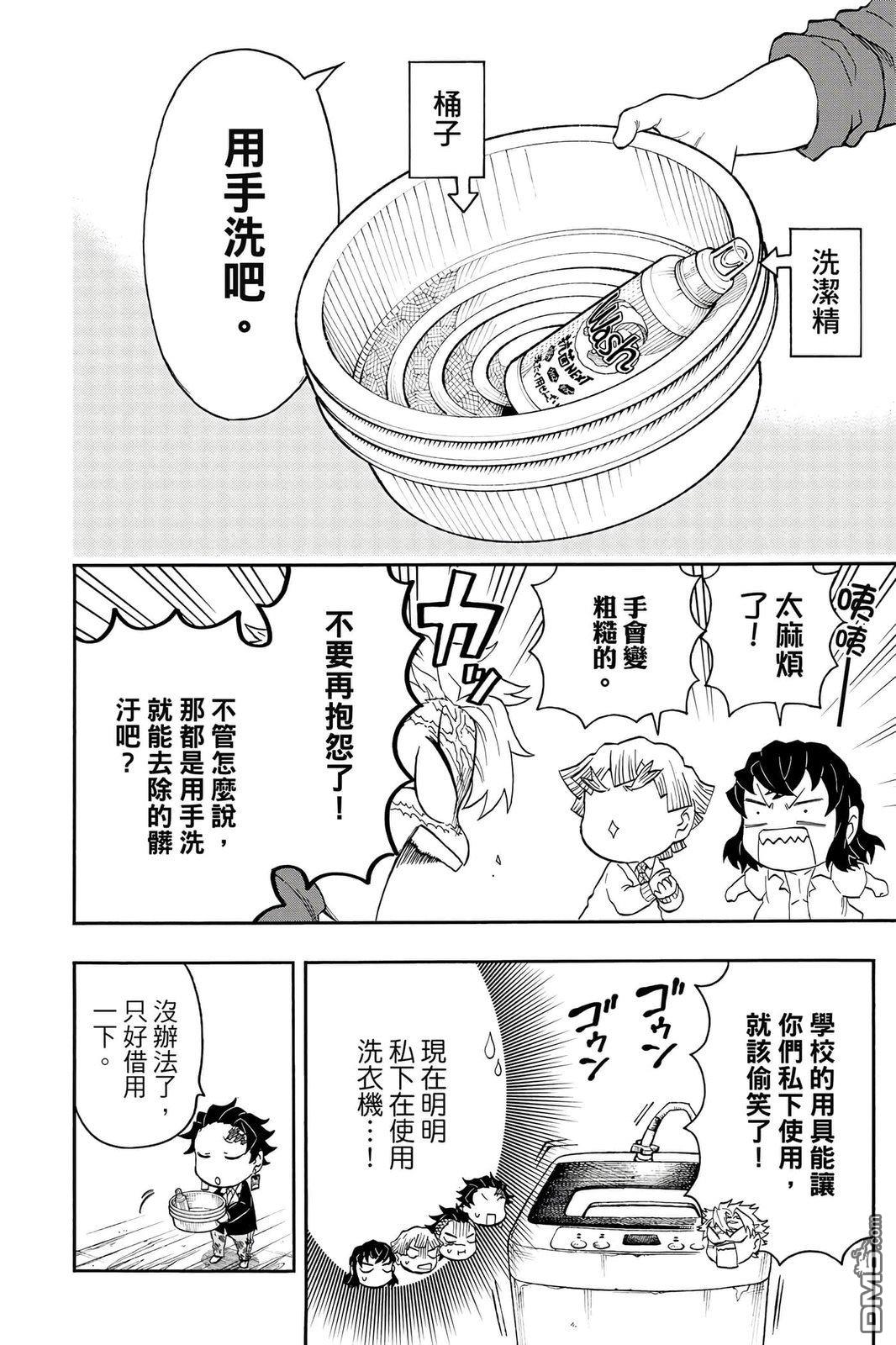 鬼灭学园 第4卷 第85页