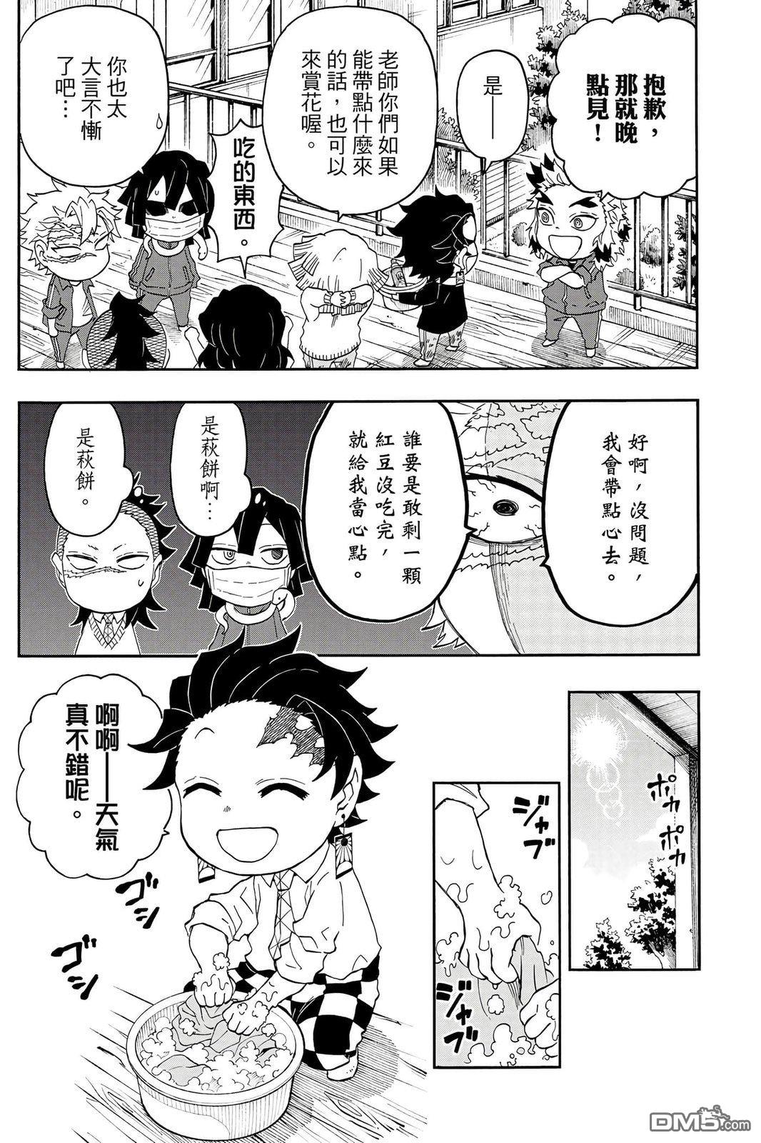 鬼灭学园 第4卷 第86页
