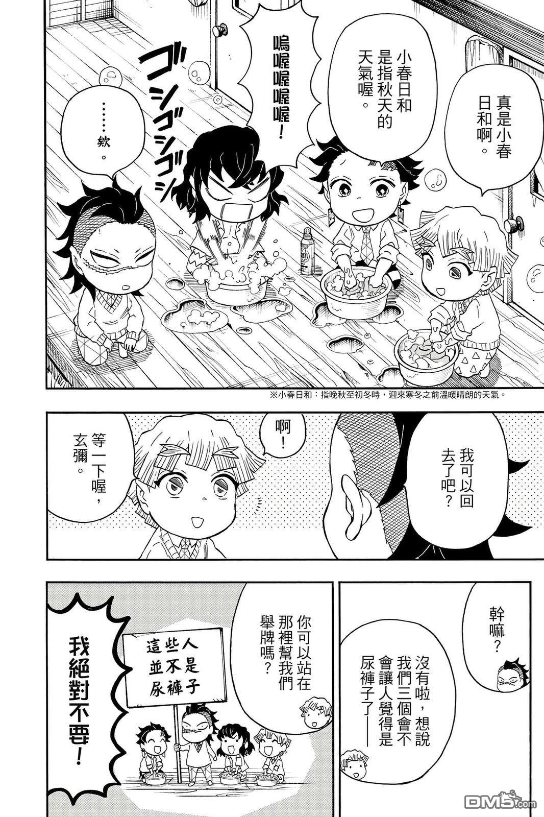鬼灭学园 第4卷 第87页