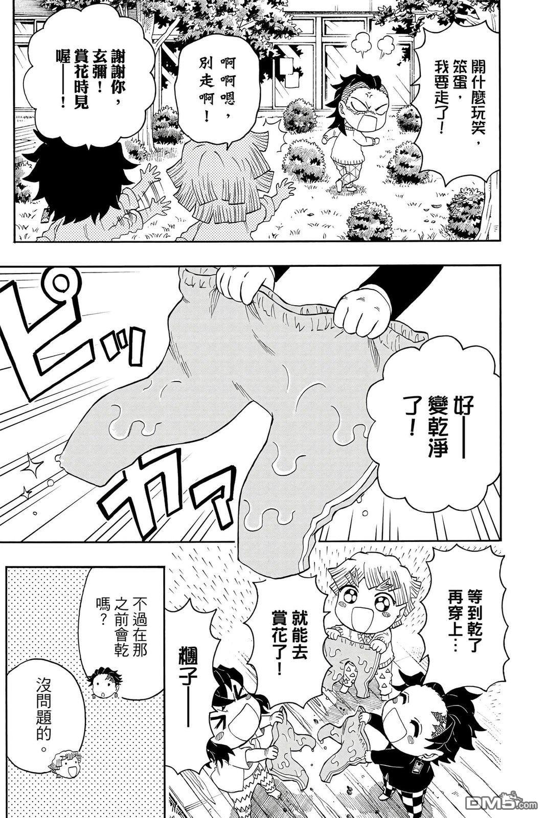 鬼灭学园 第4卷 第88页