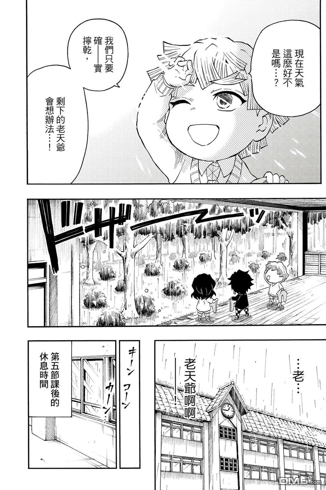鬼灭学园 第4卷 第89页