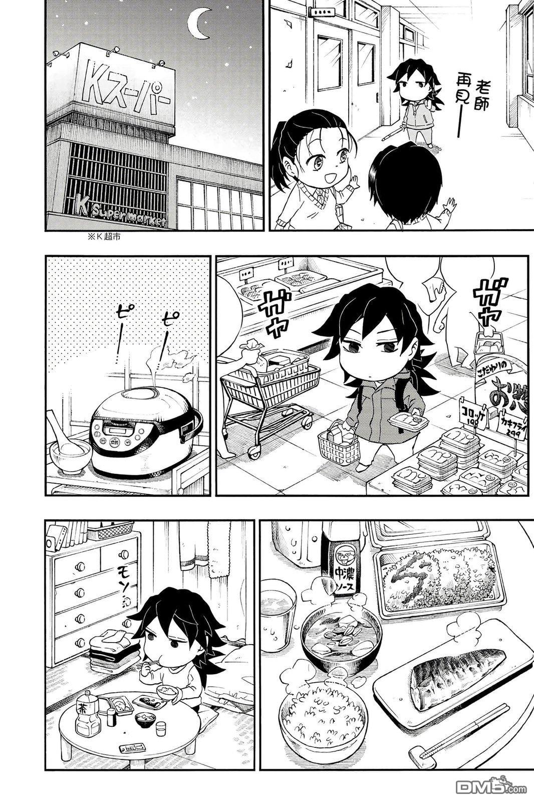 鬼灭学园 第4卷 第9页
