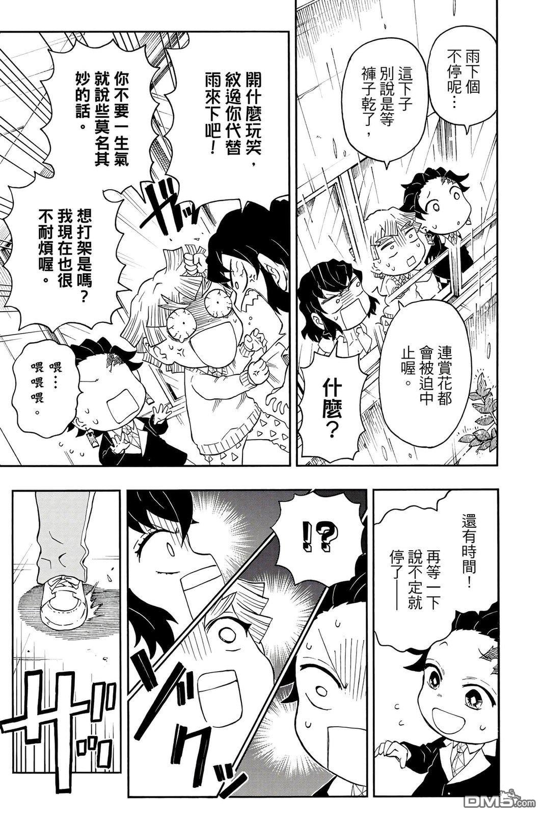 鬼灭学园 第4卷 第90页