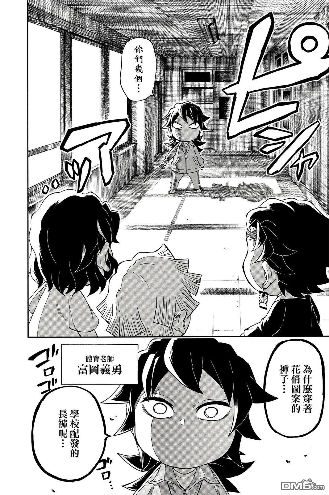 鬼灭学园 第4卷 第91页