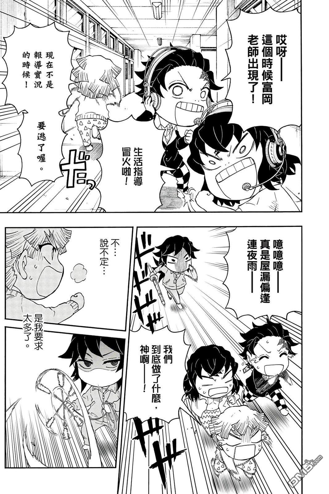 鬼灭学园 第4卷 第92页