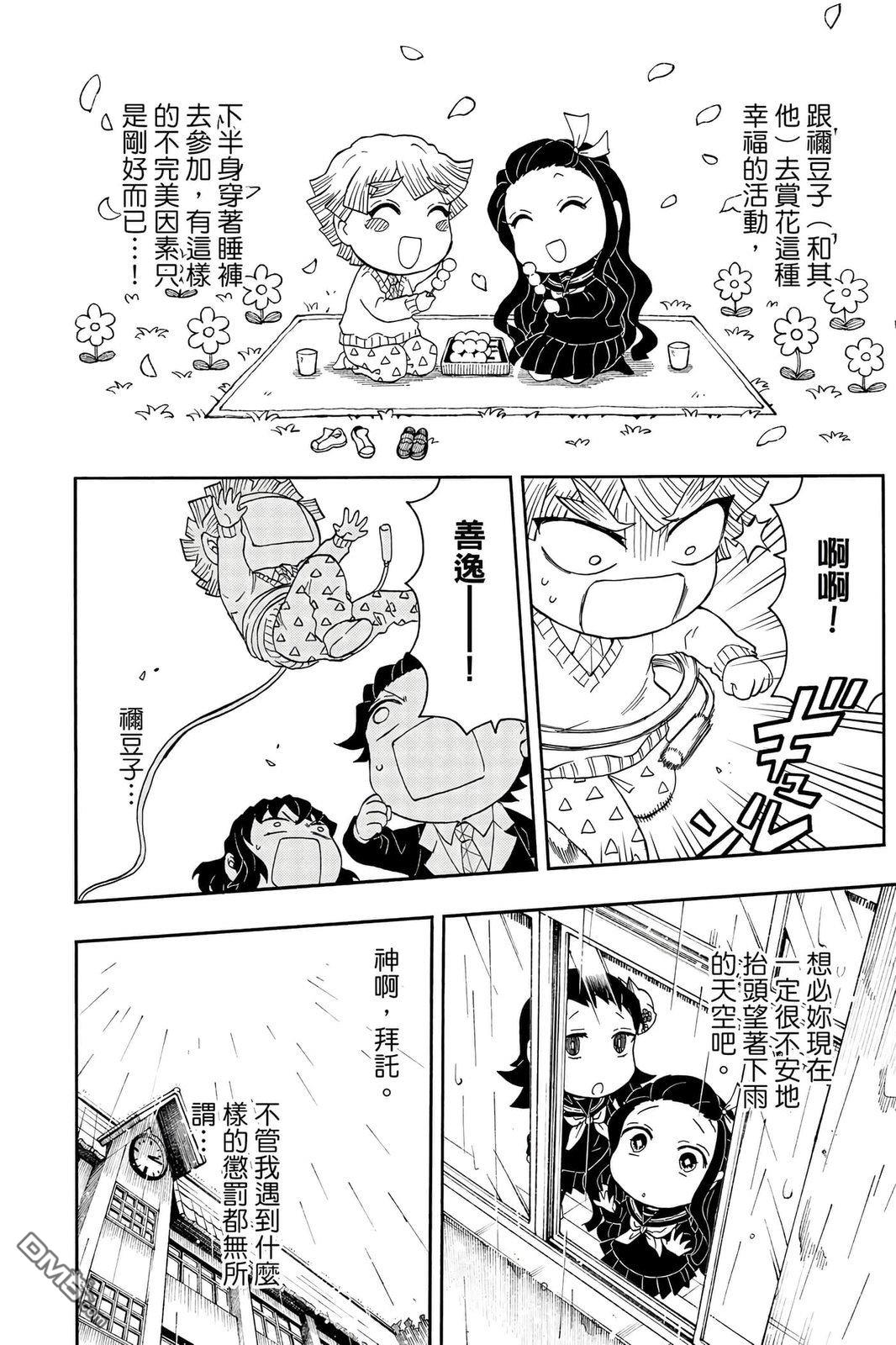 鬼灭学园 第4卷 第93页