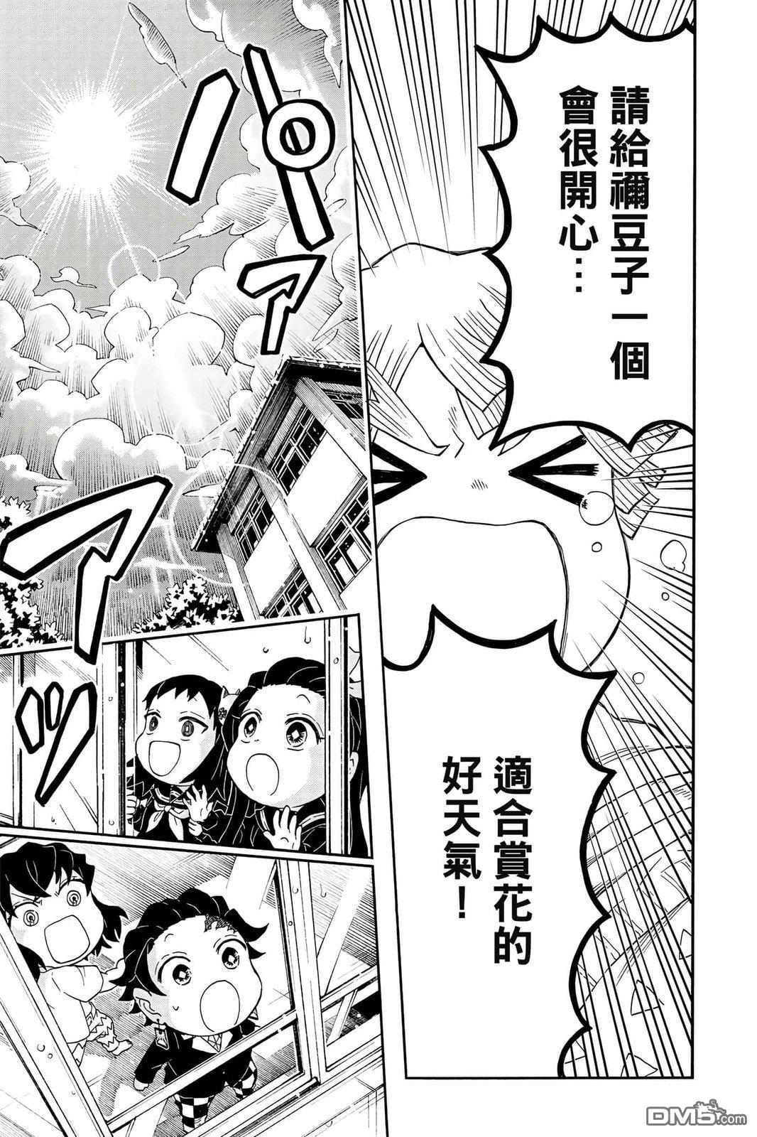 鬼灭学园 第4卷 第94页