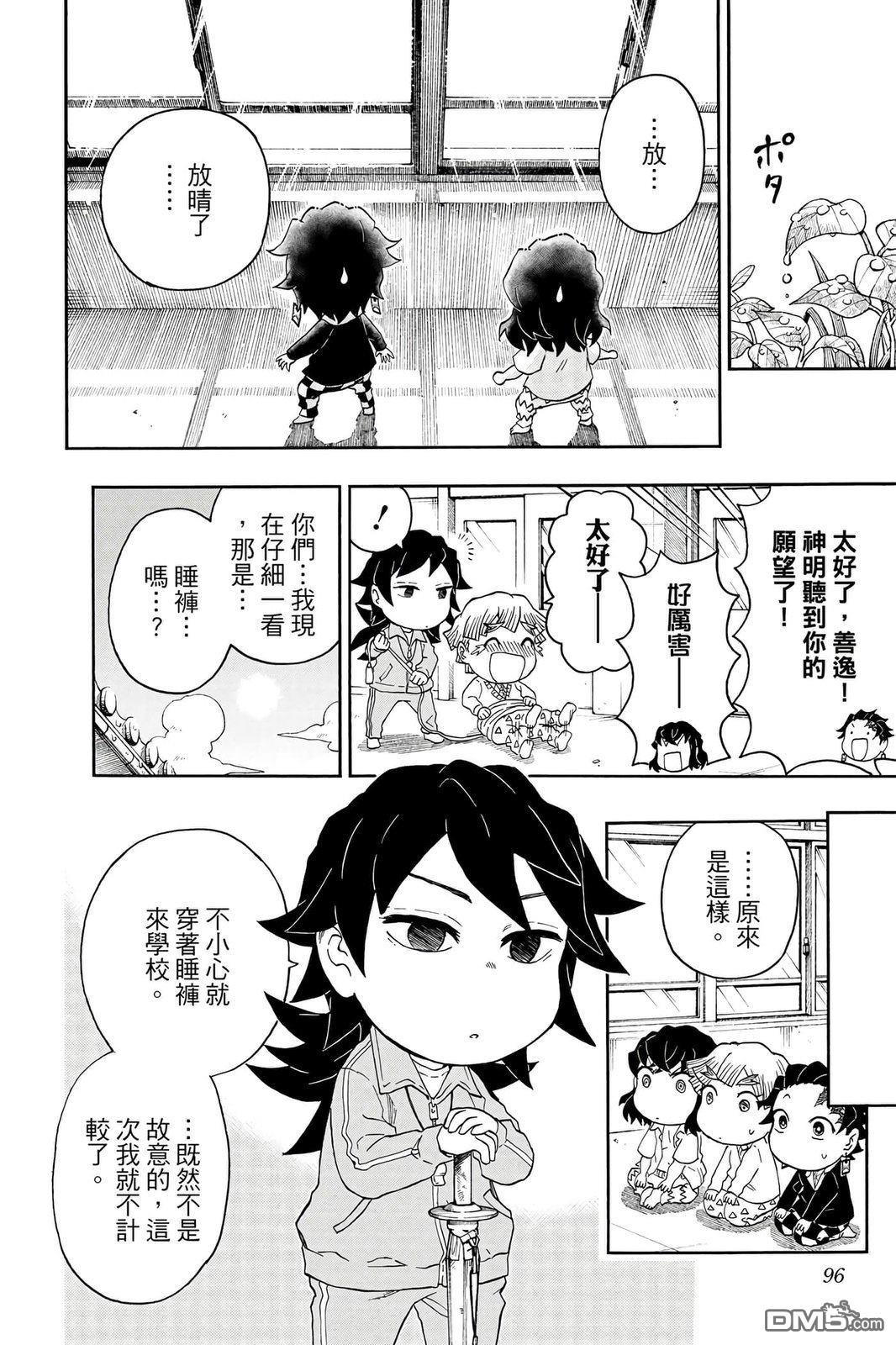 鬼灭学园 第4卷 第95页