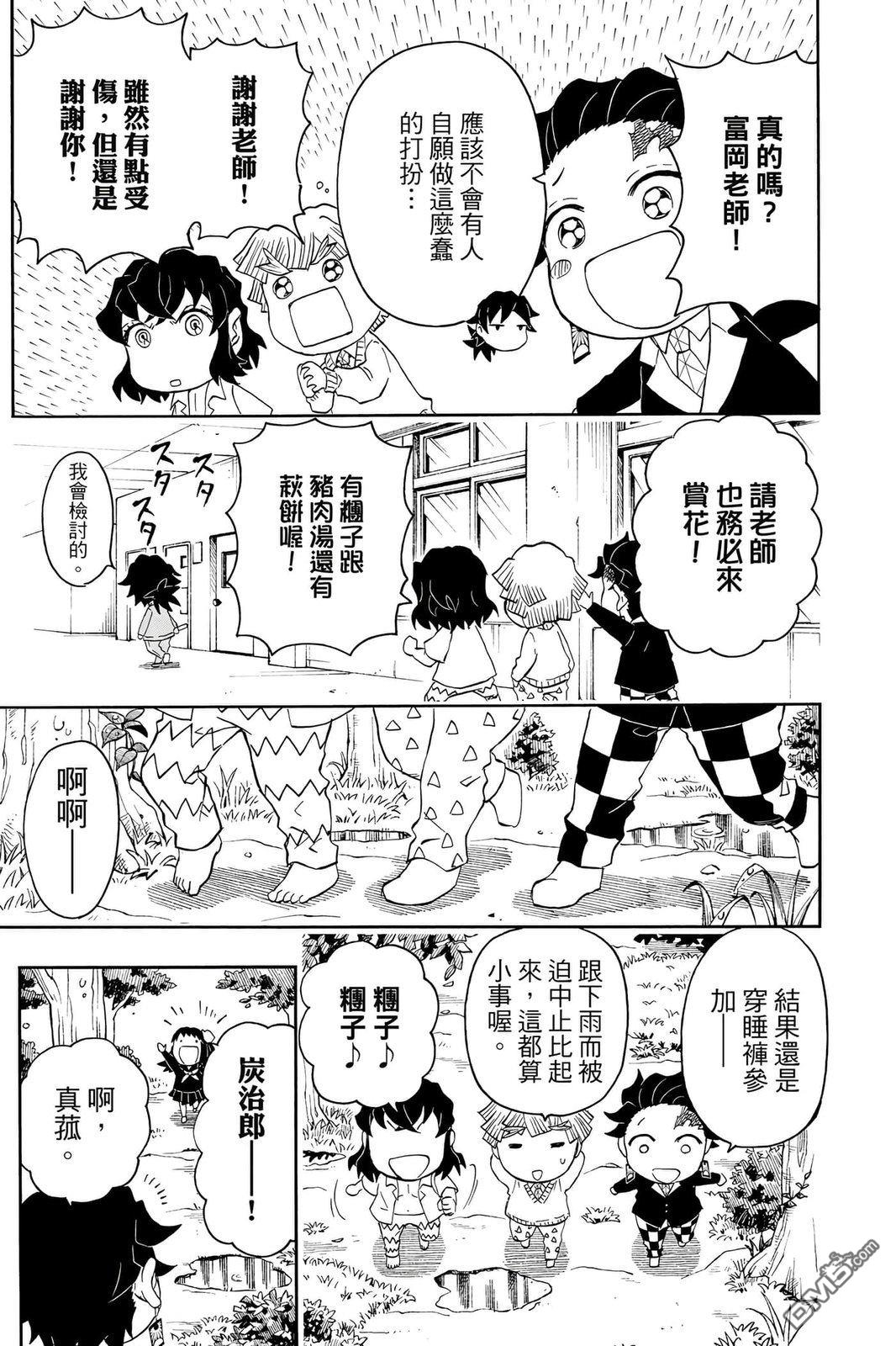 鬼灭学园 第4卷 第96页