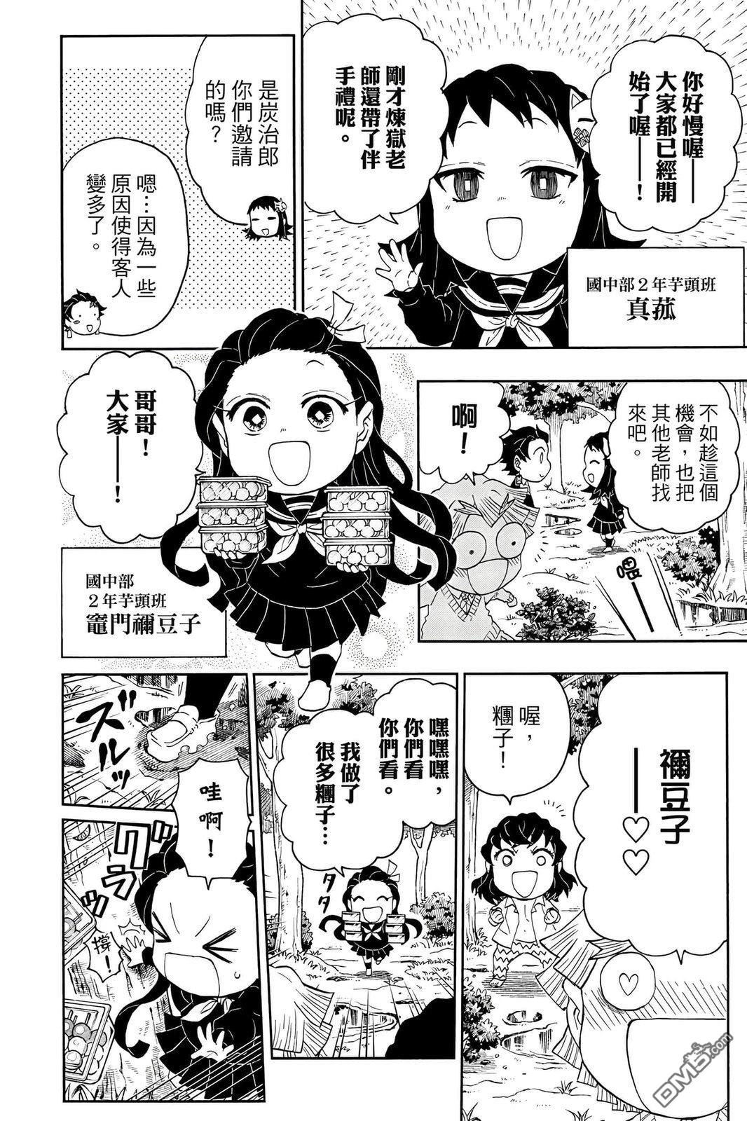 鬼灭学园 第4卷 第97页