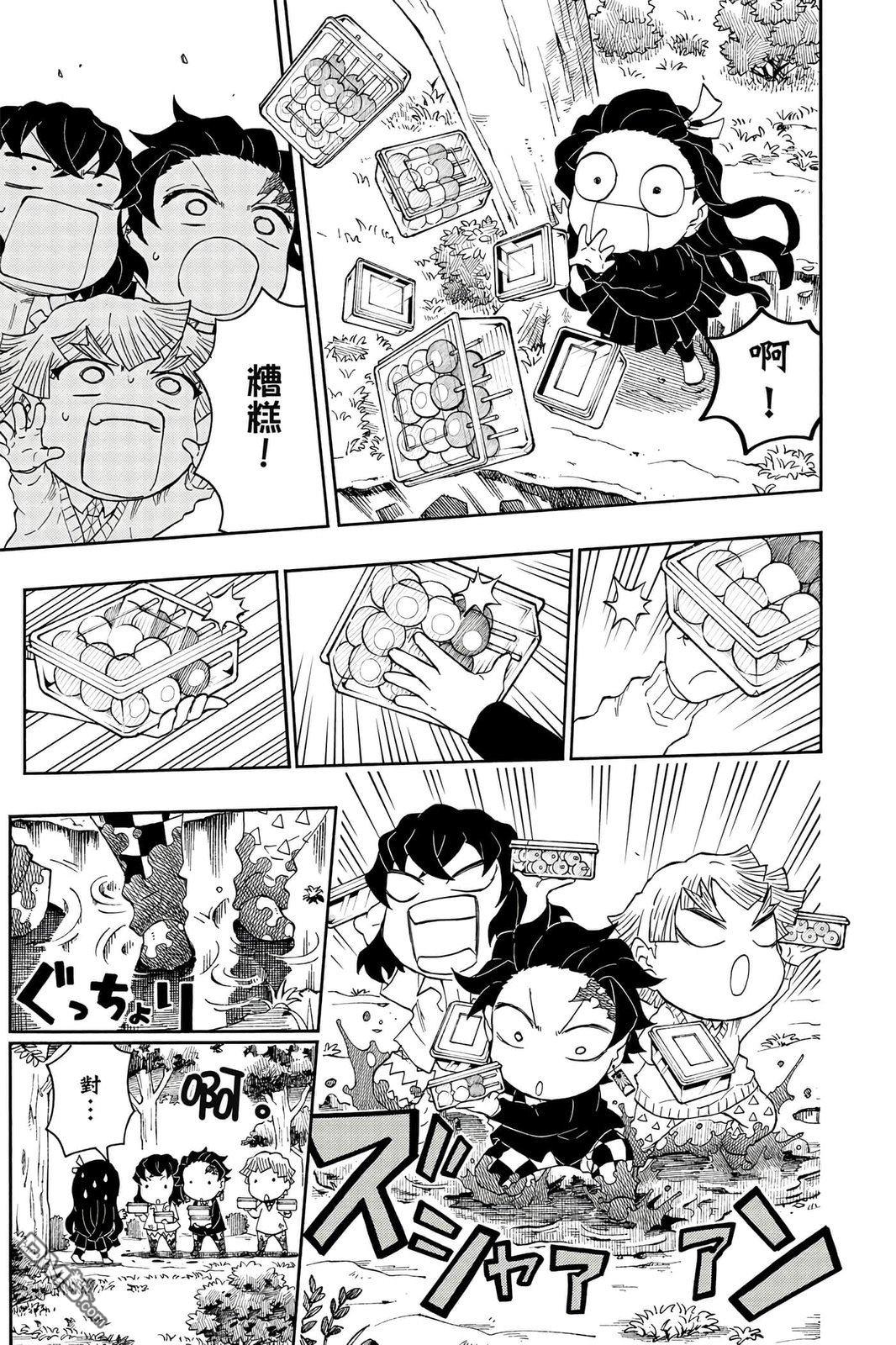 鬼灭学园 第4卷 第98页