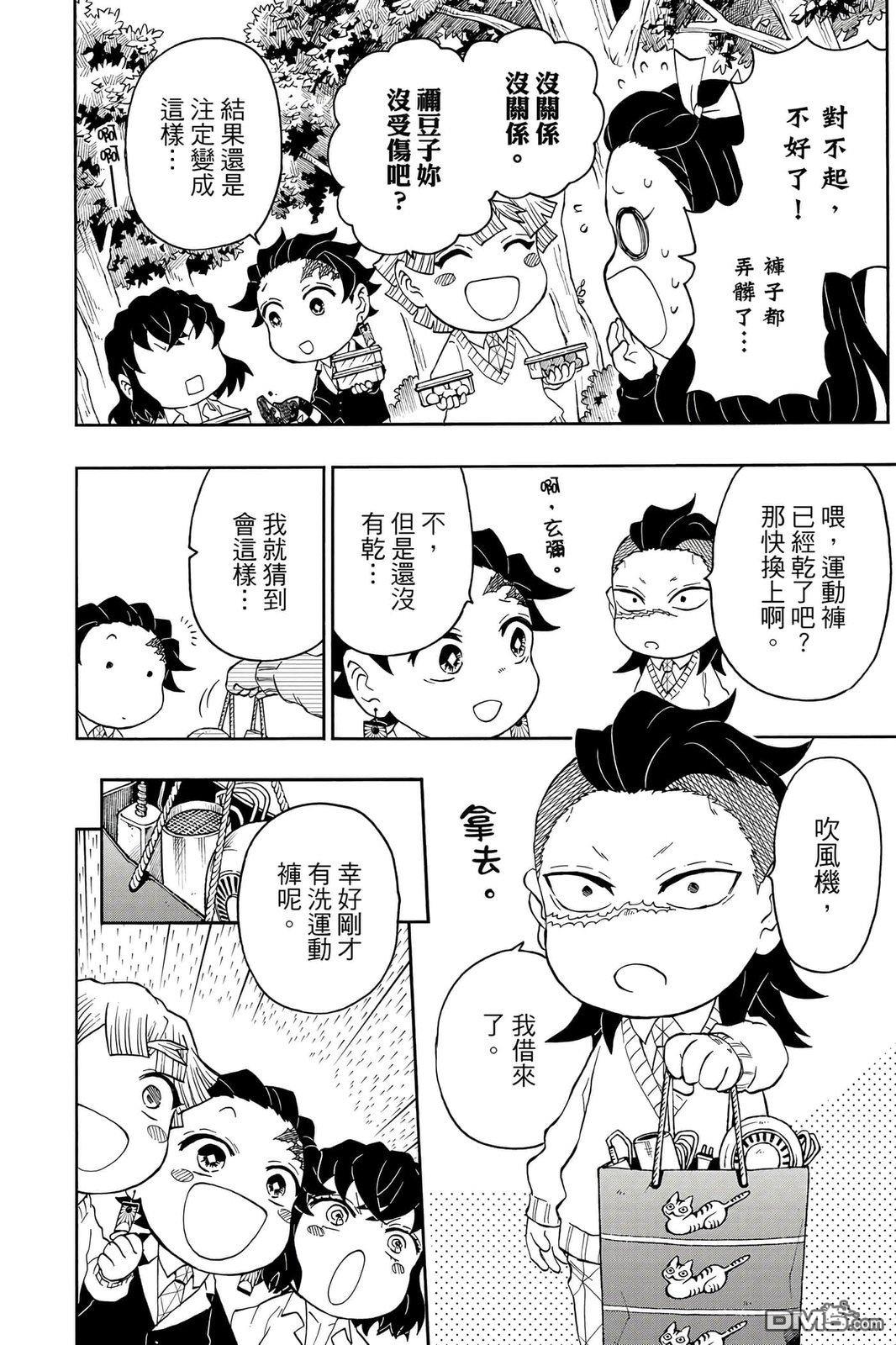 鬼灭学园 第4卷 第99页