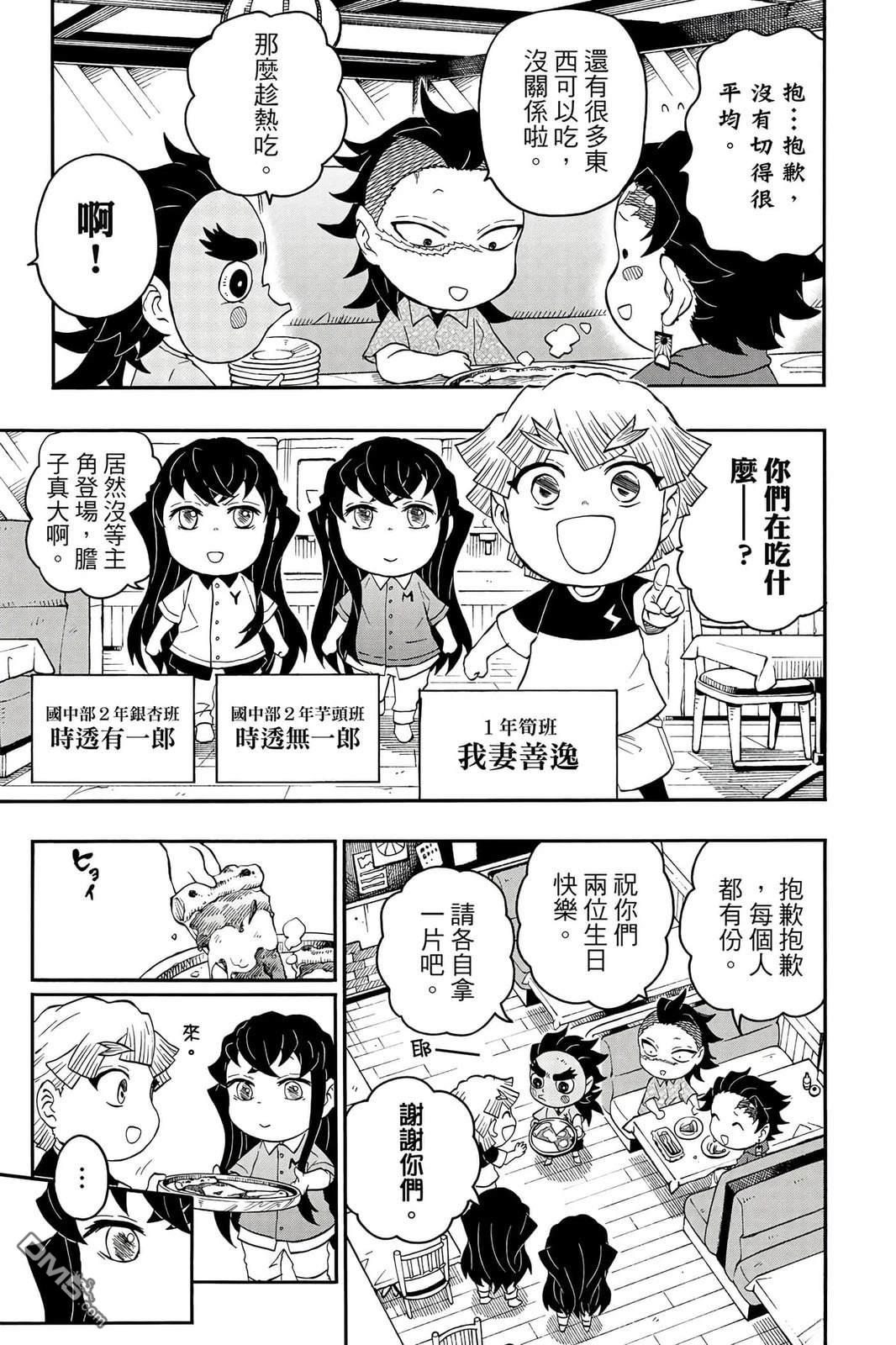 鬼灭学园 第5卷 第10页