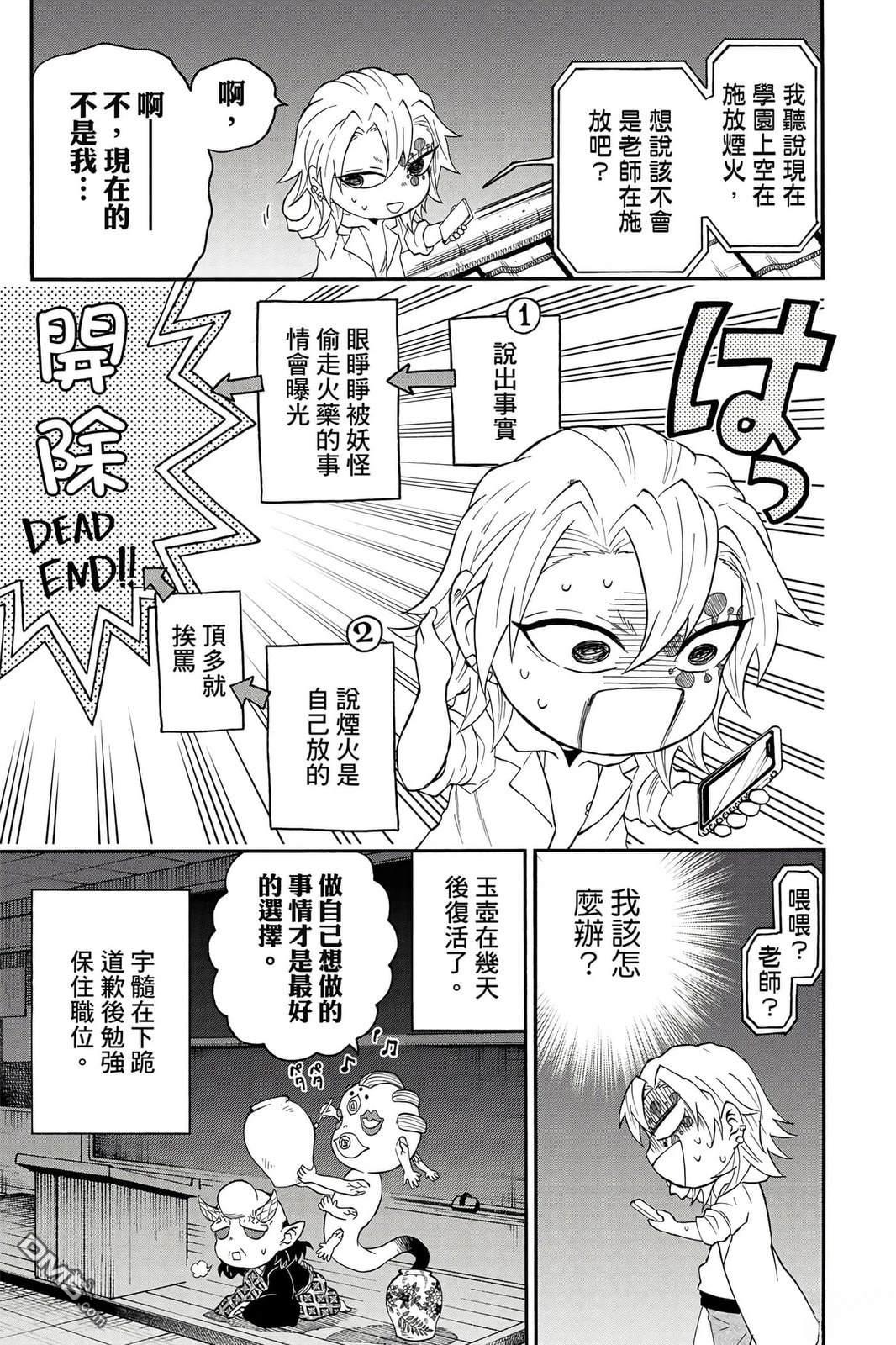 鬼灭学园 第5卷 第100页