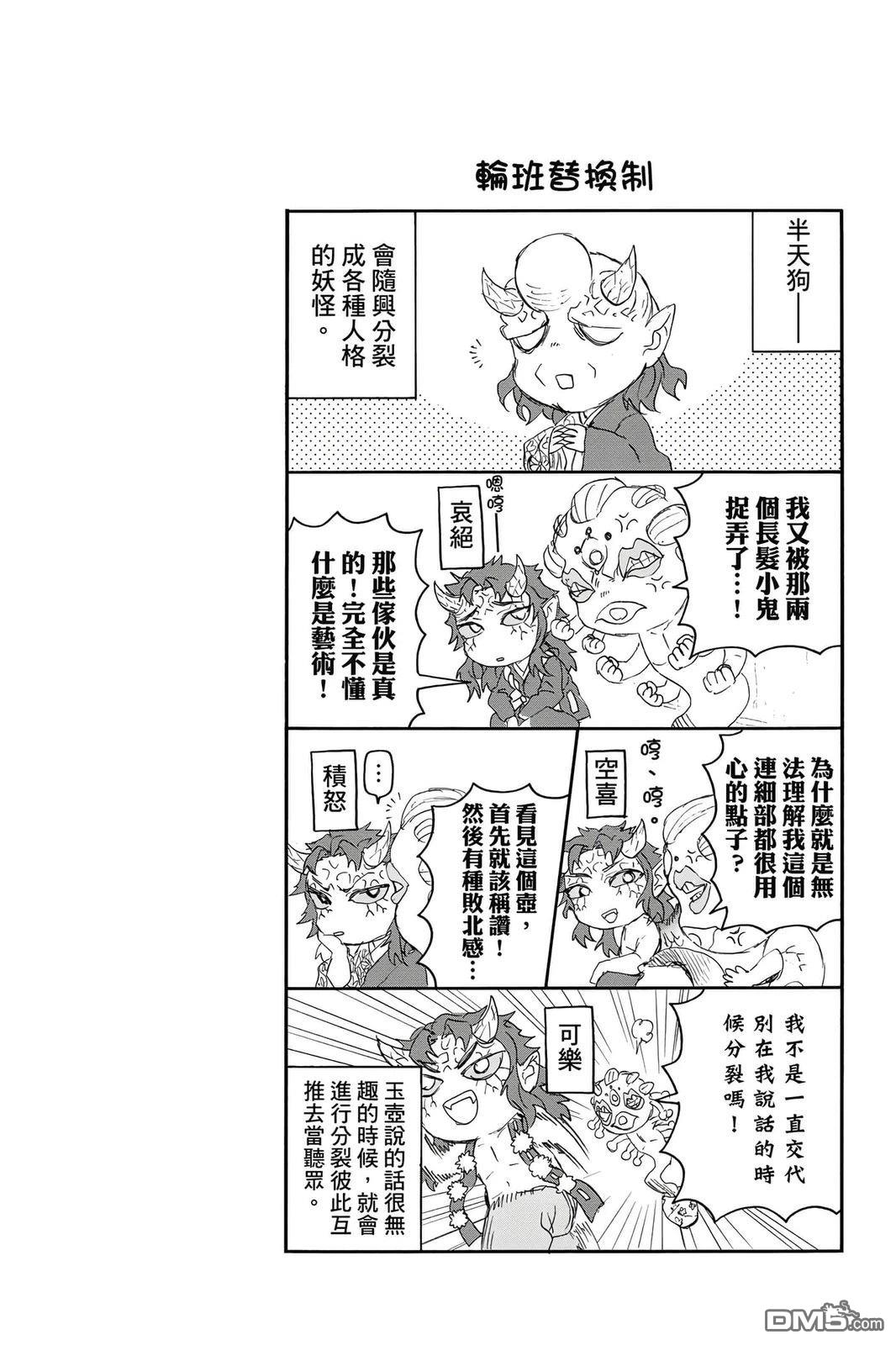 鬼灭学园 第5卷 第101页