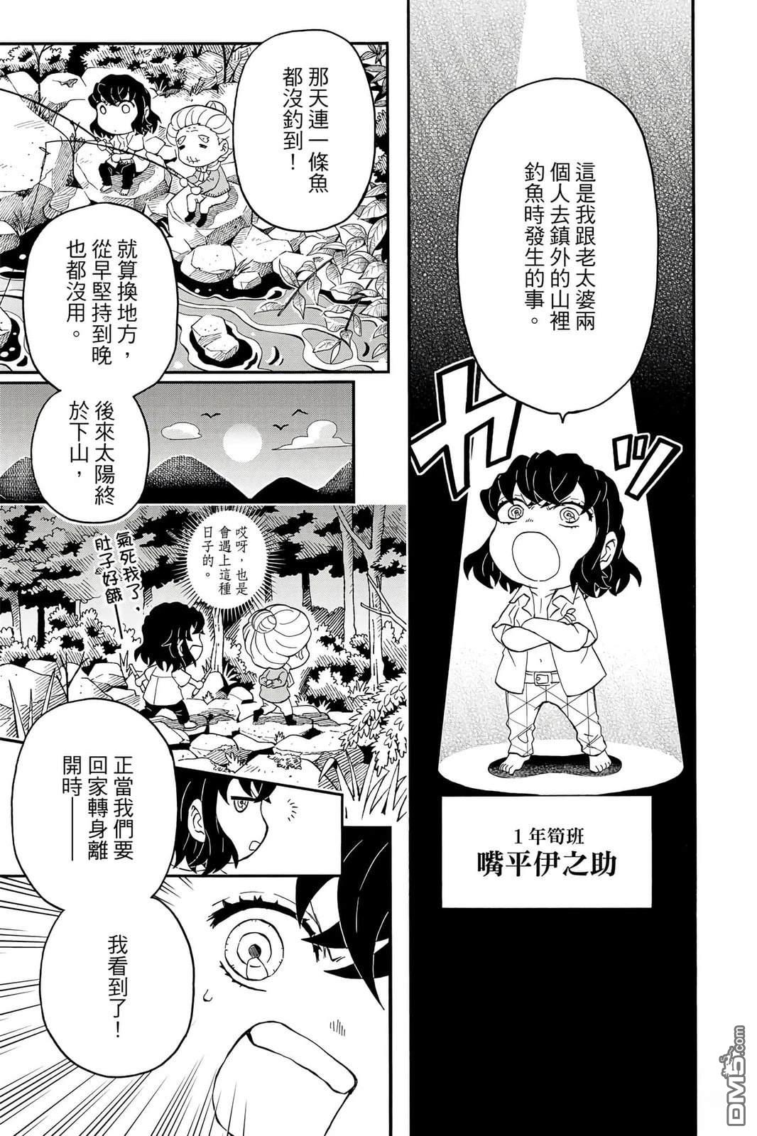 鬼灭学园 第5卷 第104页