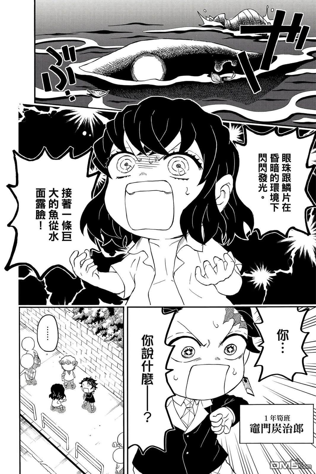 鬼灭学园 第5卷 第105页