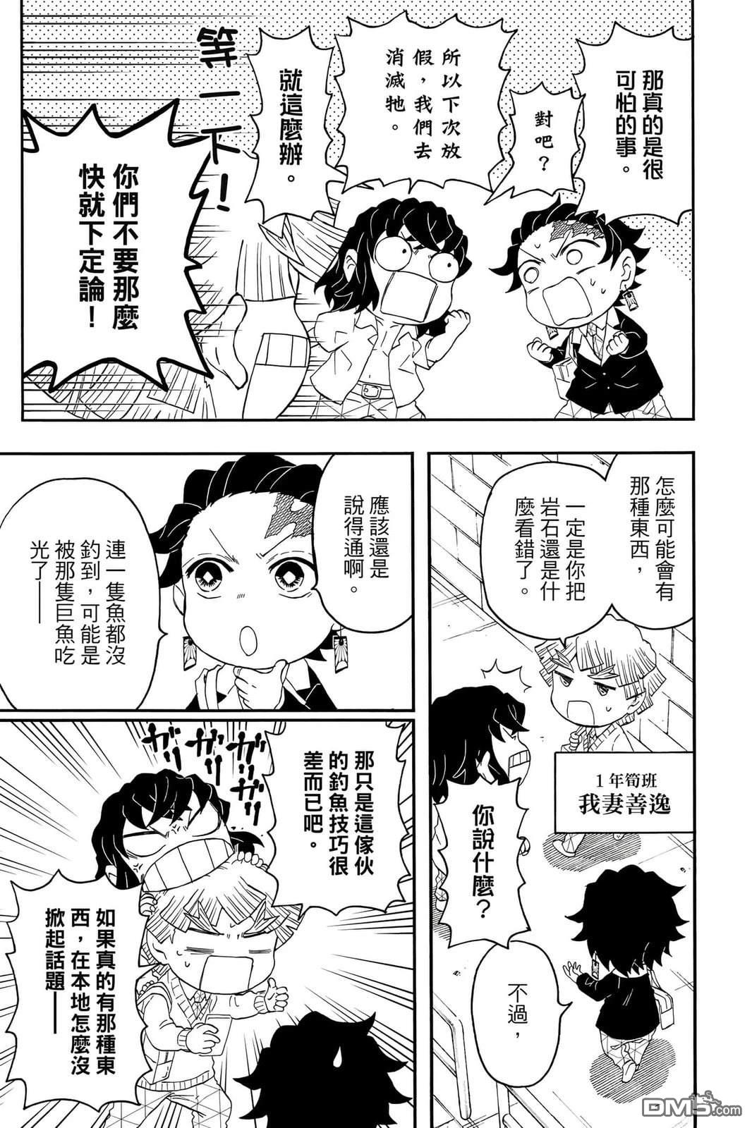 鬼灭学园 第5卷 第106页