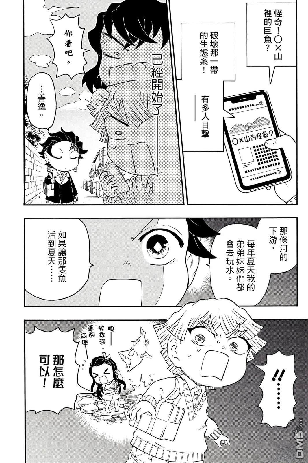 鬼灭学园 第5卷 第107页