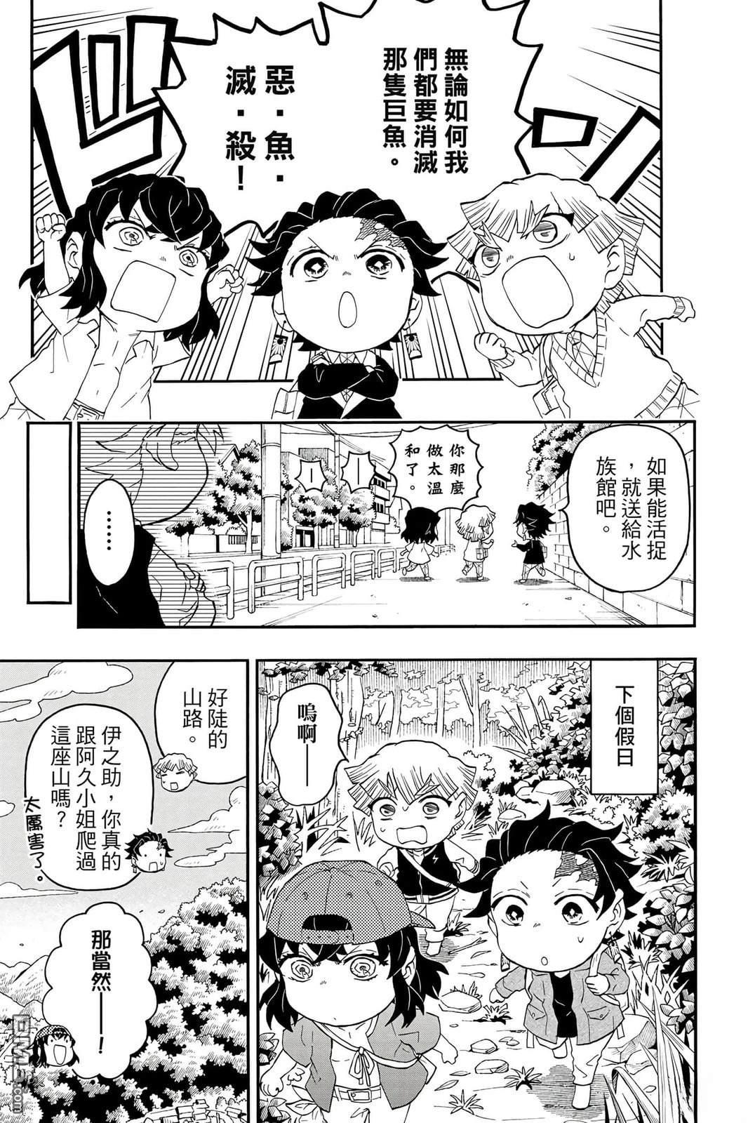 鬼灭学园 第5卷 第108页