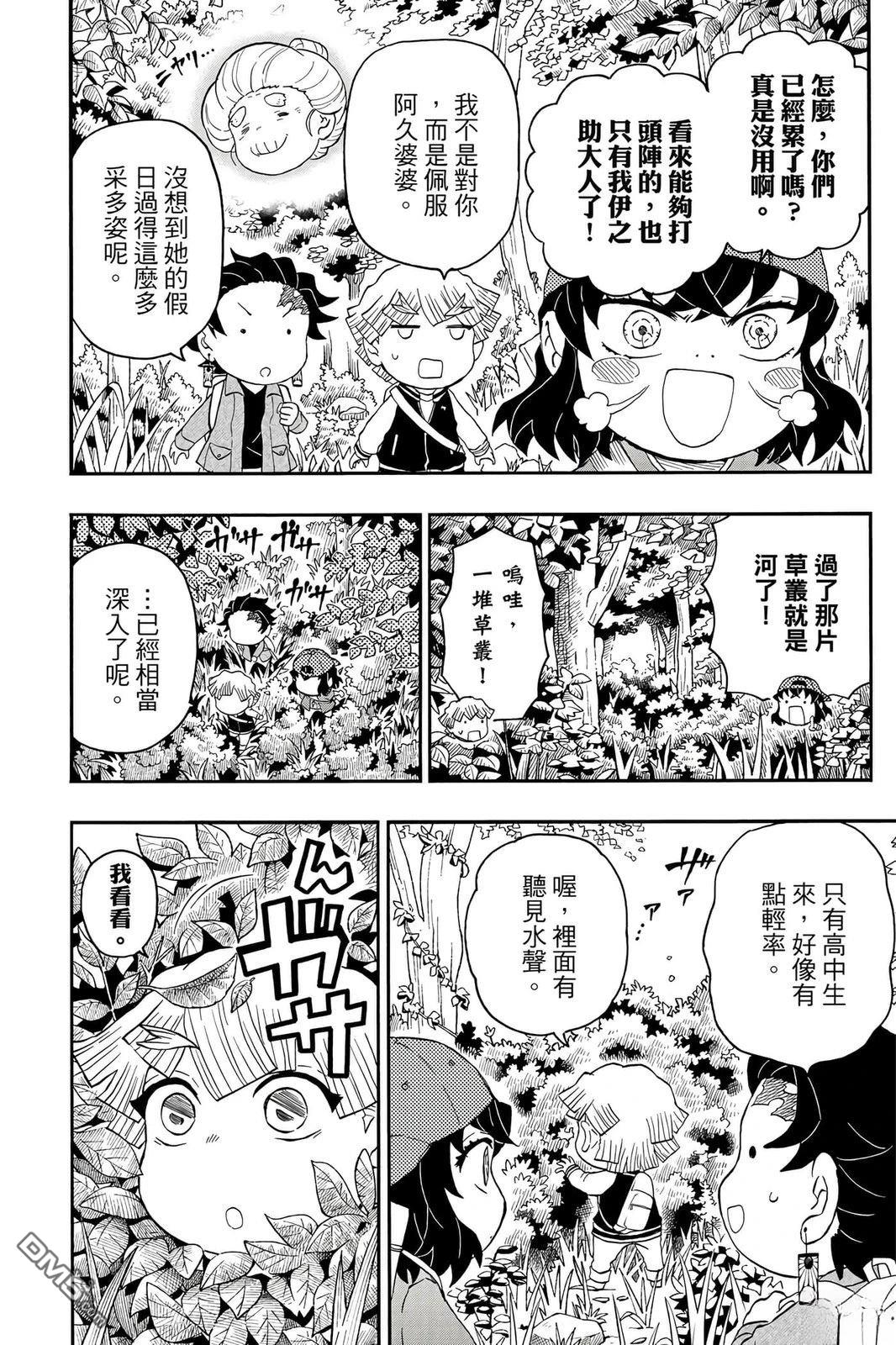 鬼灭学园 第5卷 第109页