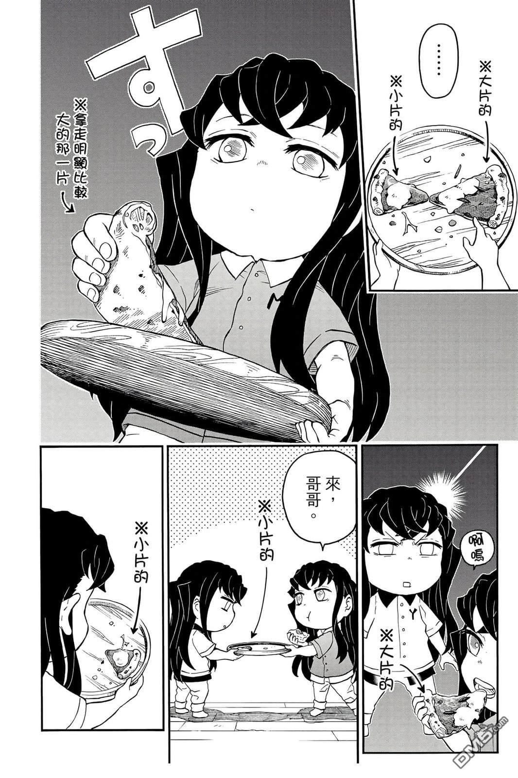 鬼灭学园 第5卷 第11页