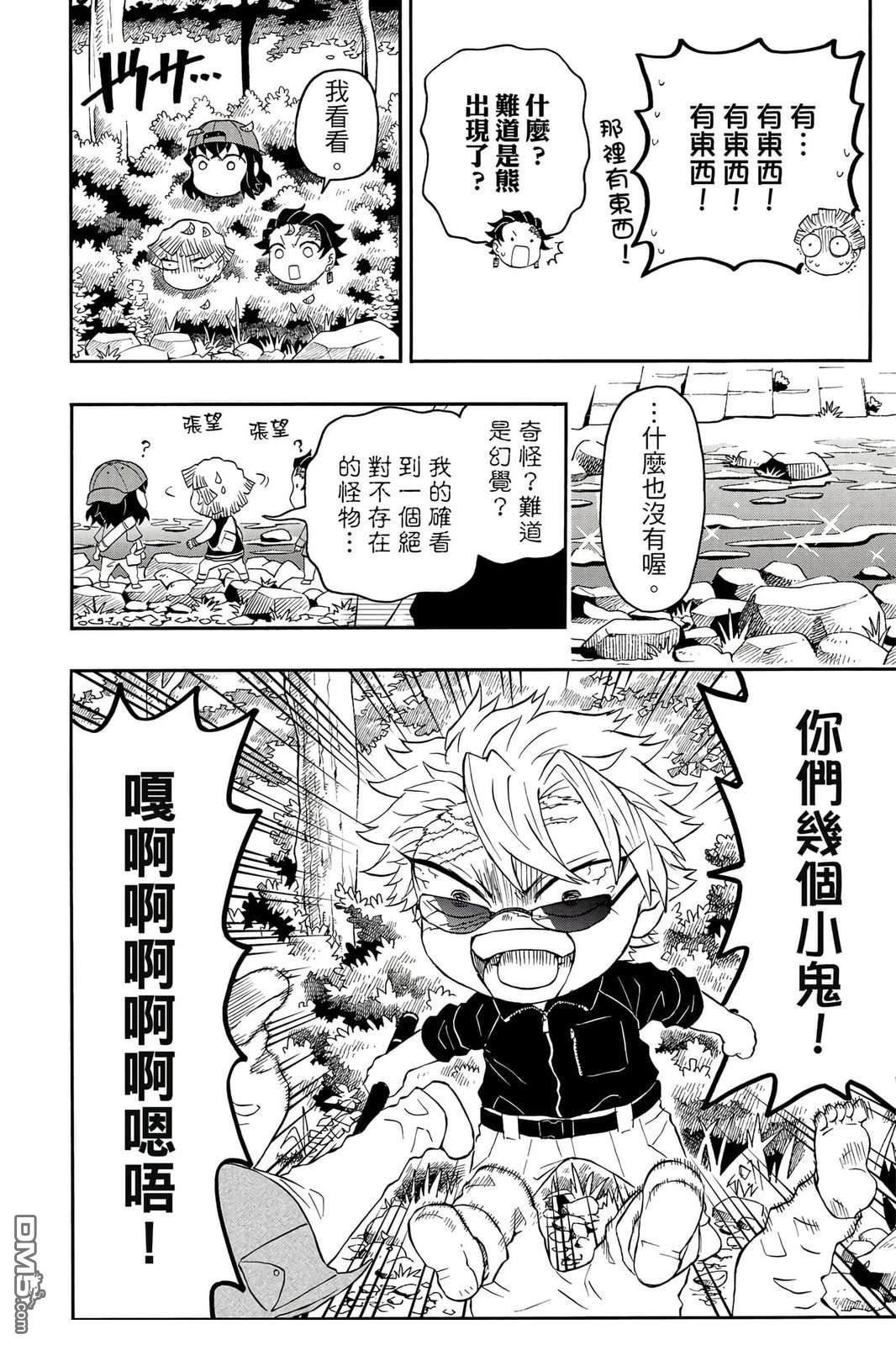 鬼灭学园 第5卷 第111页