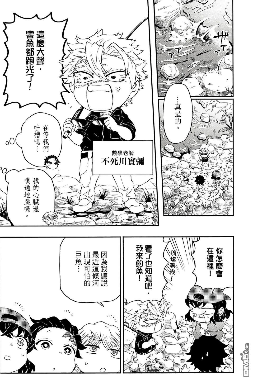 鬼灭学园 第5卷 第112页