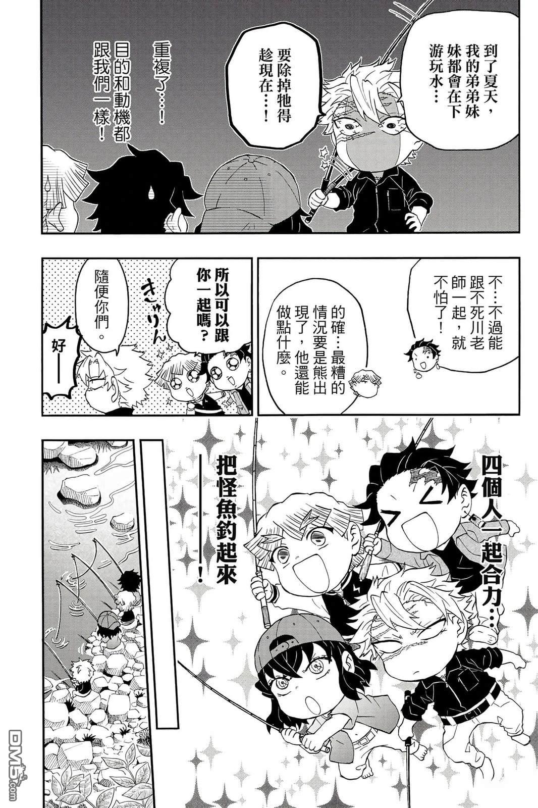 鬼灭学园 第5卷 第113页