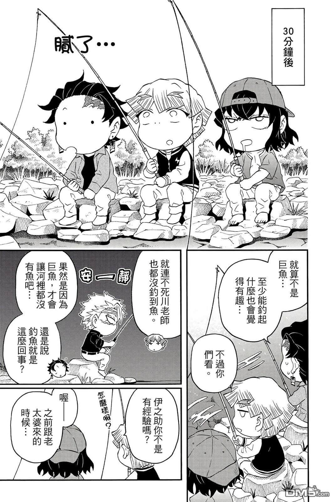 鬼灭学园 第5卷 第114页