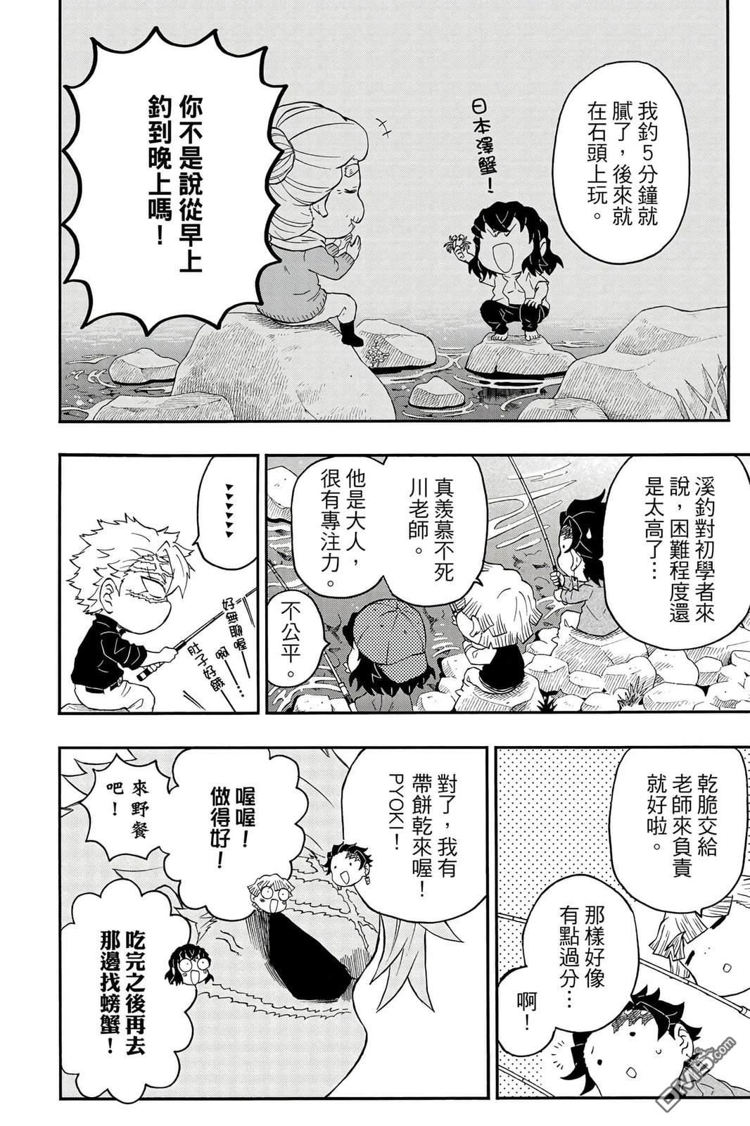 鬼灭学园 第5卷 第115页