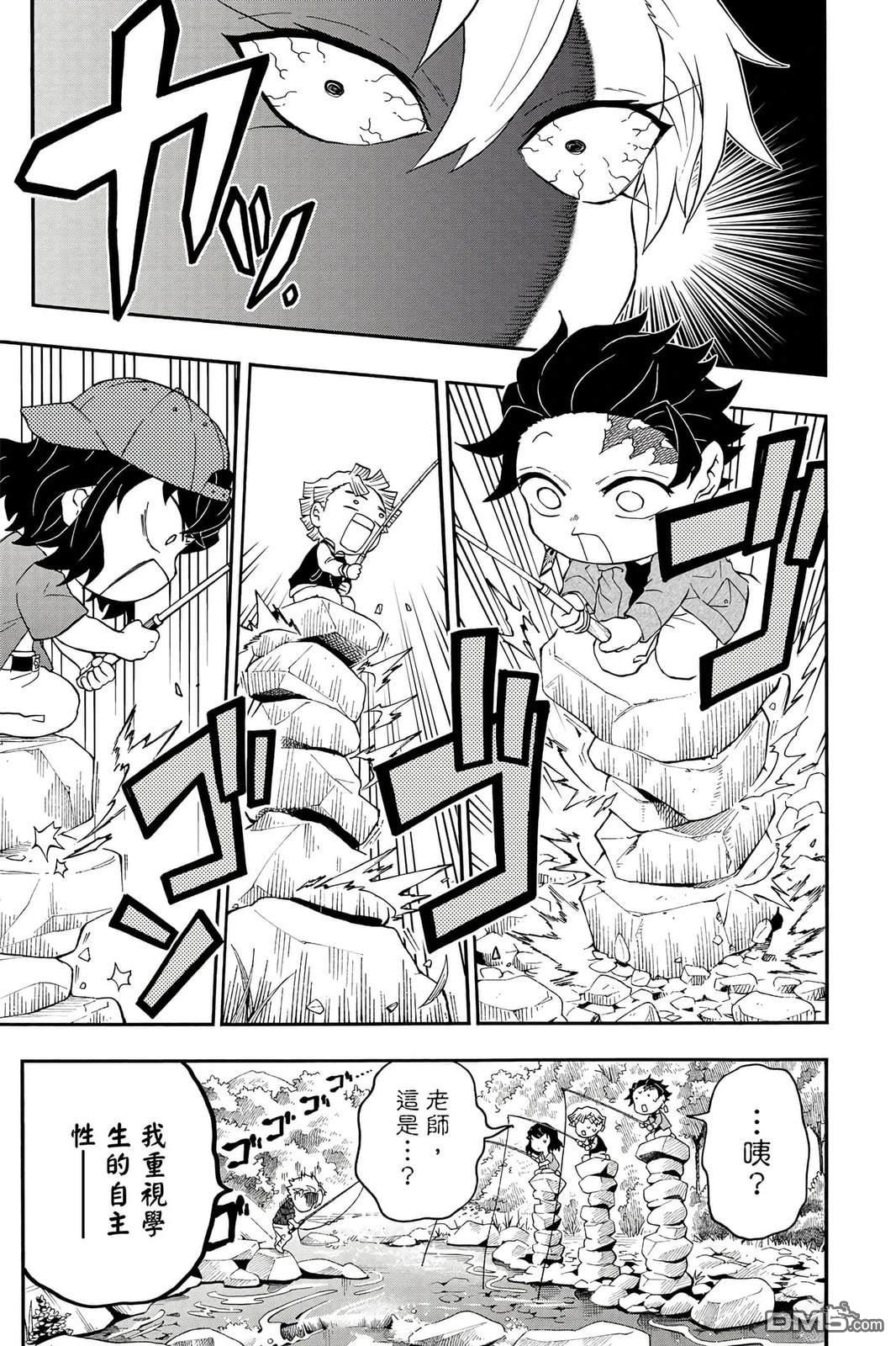 鬼灭学园 第5卷 第116页
