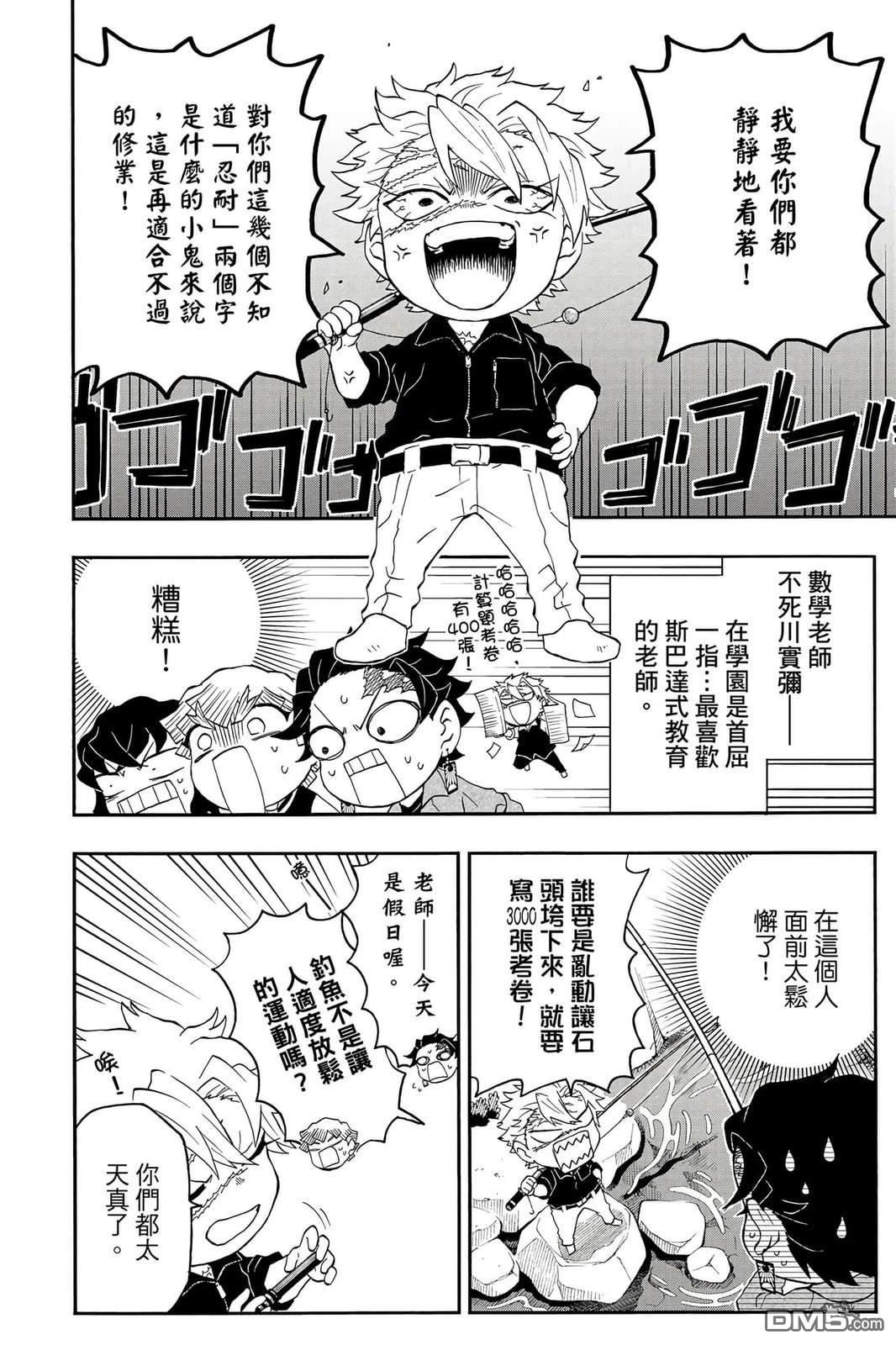 鬼灭学园 第5卷 第117页