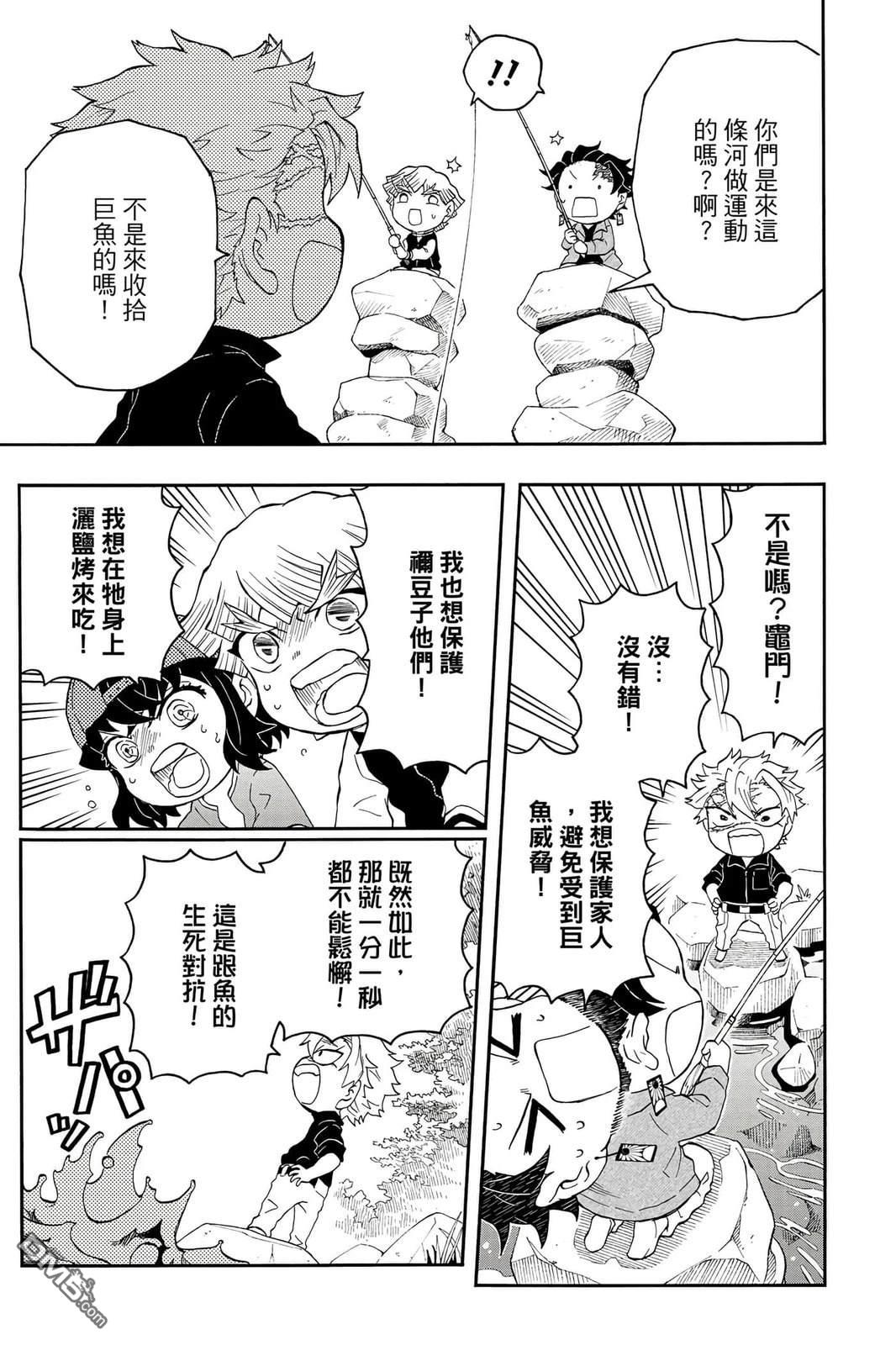 鬼灭学园 第5卷 第118页