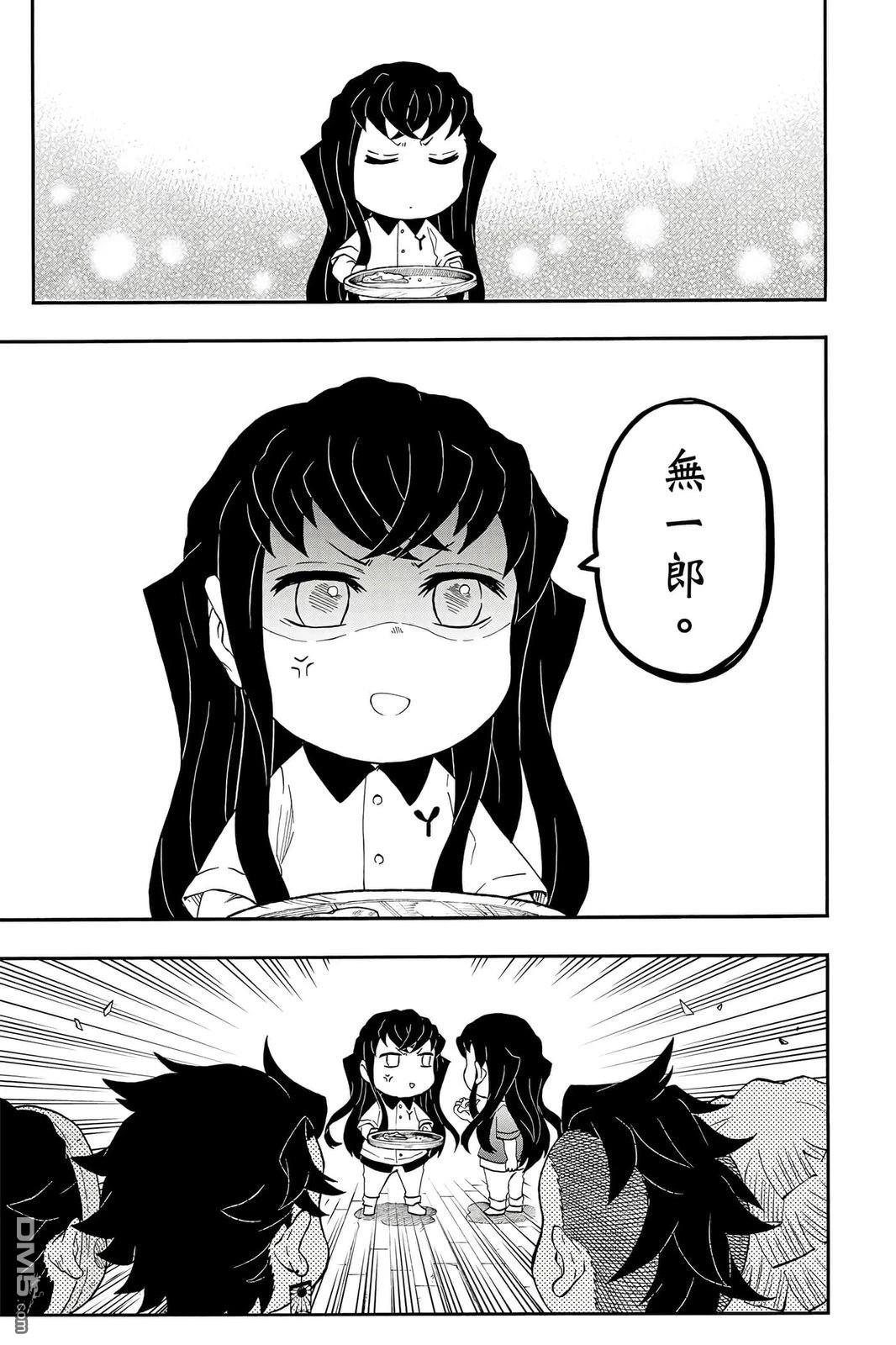 鬼灭学园 第5卷 第12页