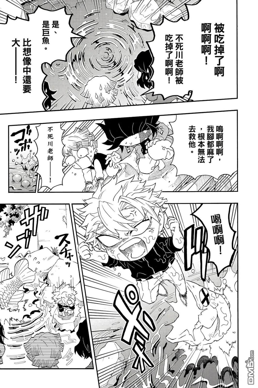 鬼灭学园 第5卷 第120页