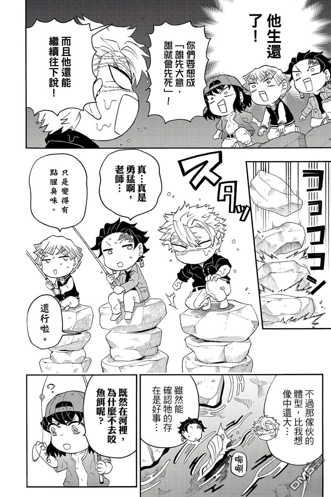 鬼灭学园 第5卷 第121页