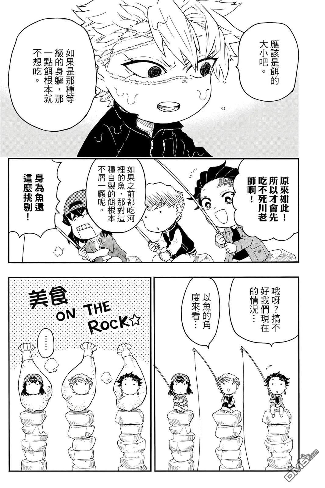 鬼灭学园 第5卷 第122页