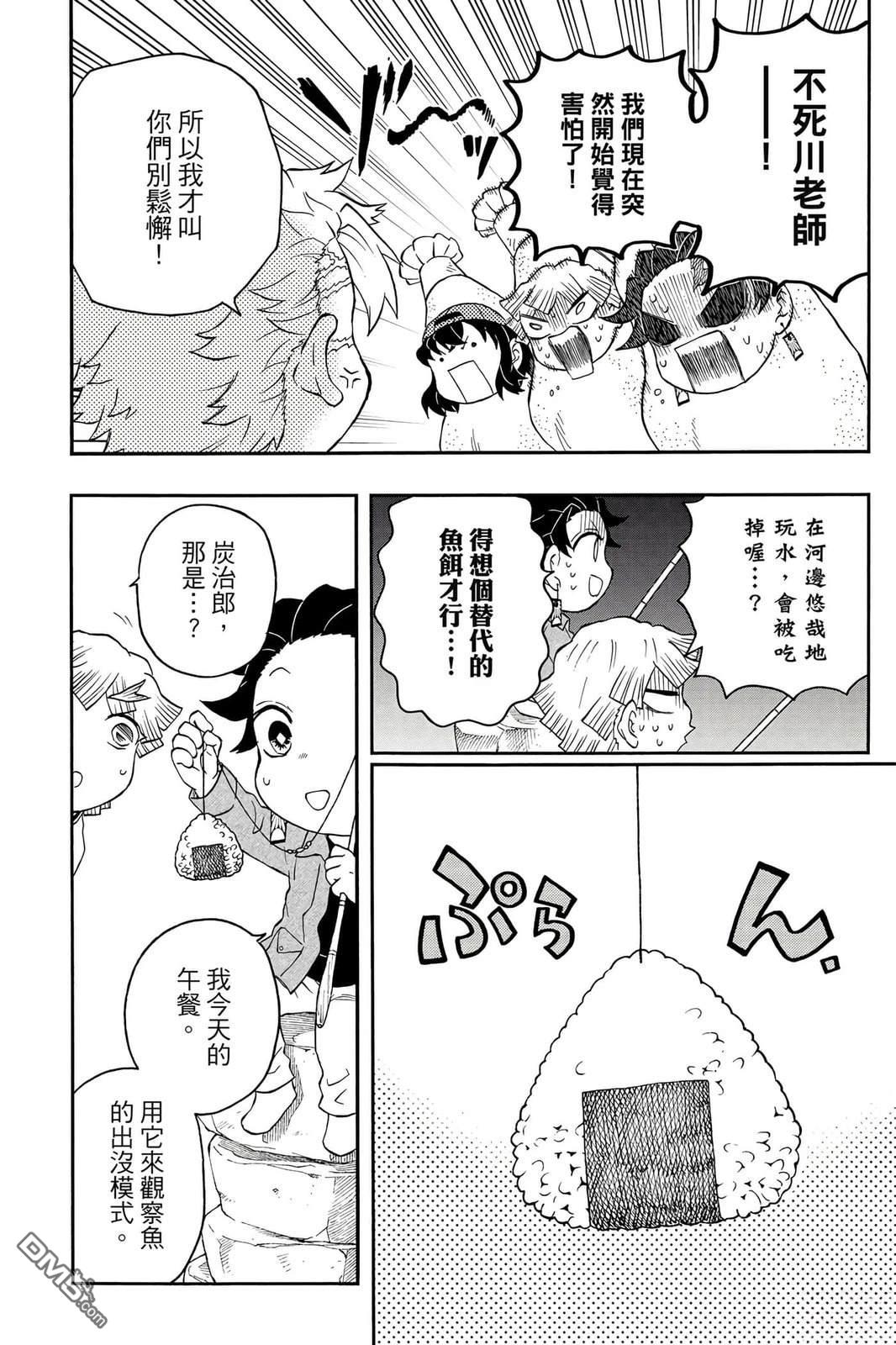 鬼灭学园 第5卷 第123页