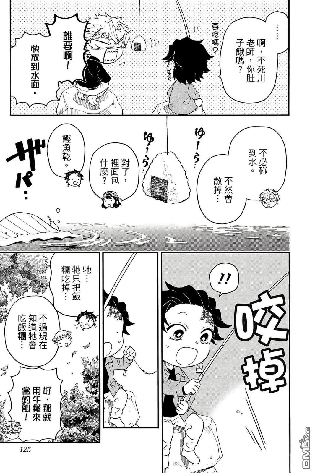鬼灭学园 第5卷 第124页