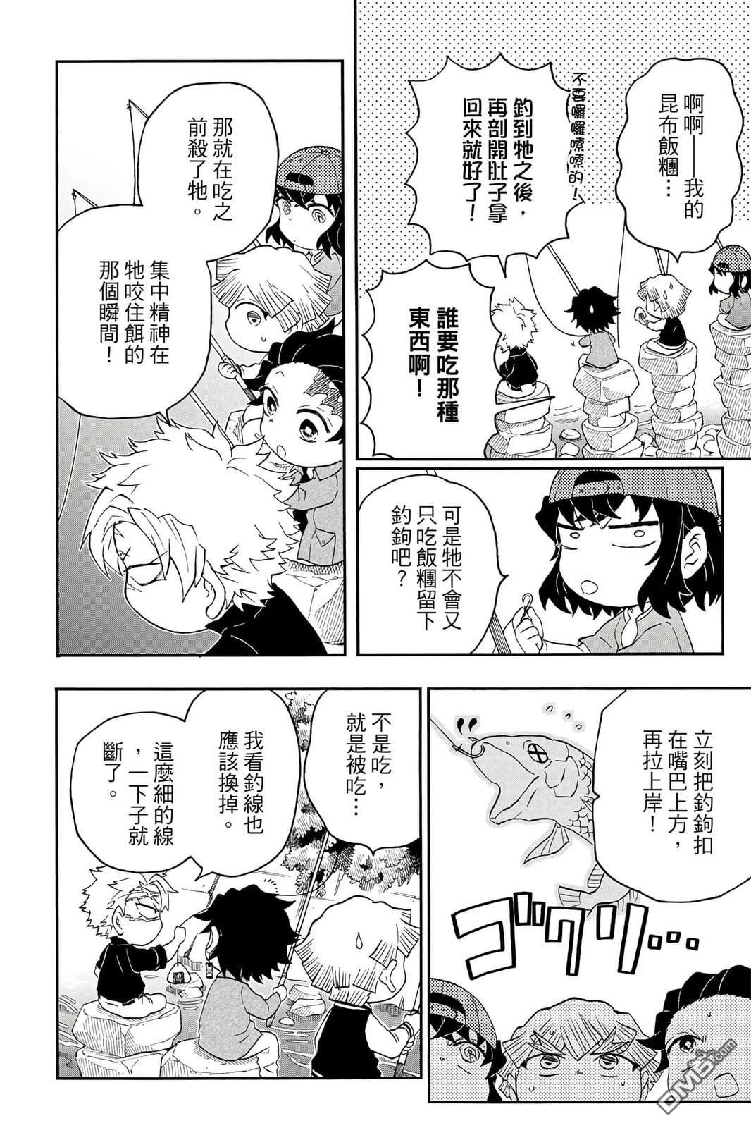 鬼灭学园 第5卷 第125页