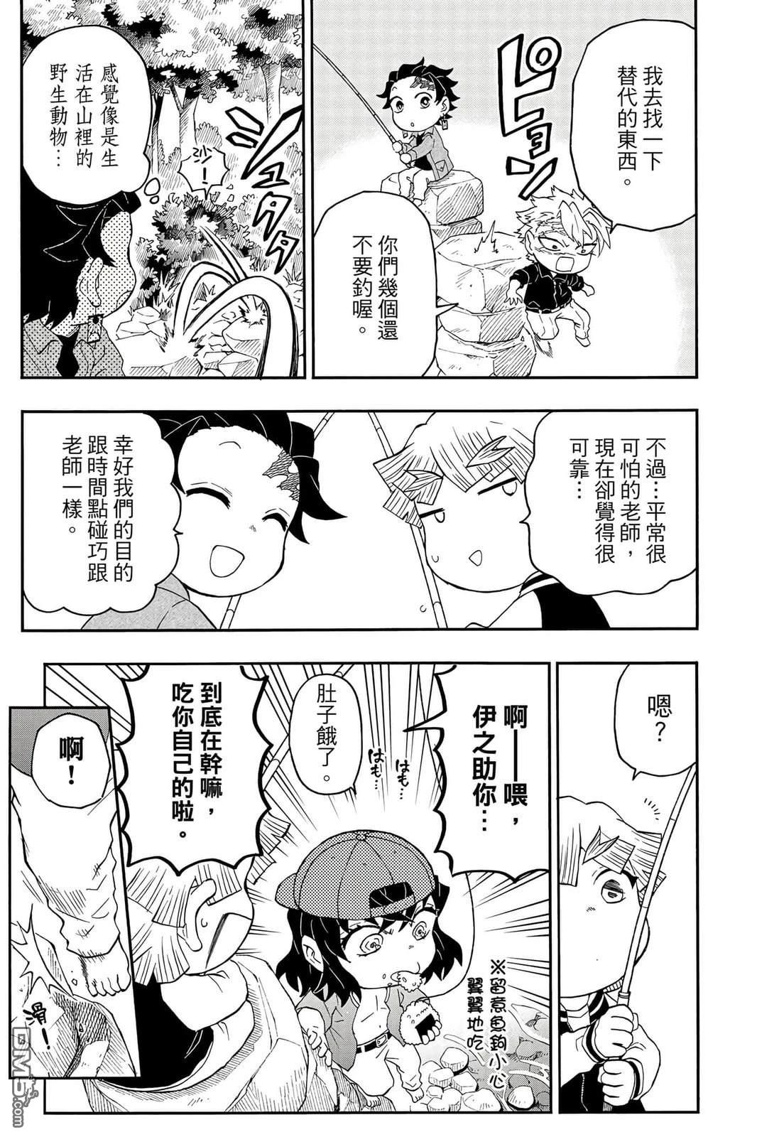 鬼灭学园 第5卷 第126页