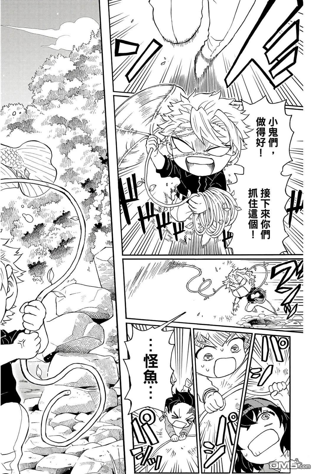 鬼灭学园 第5卷 第129页