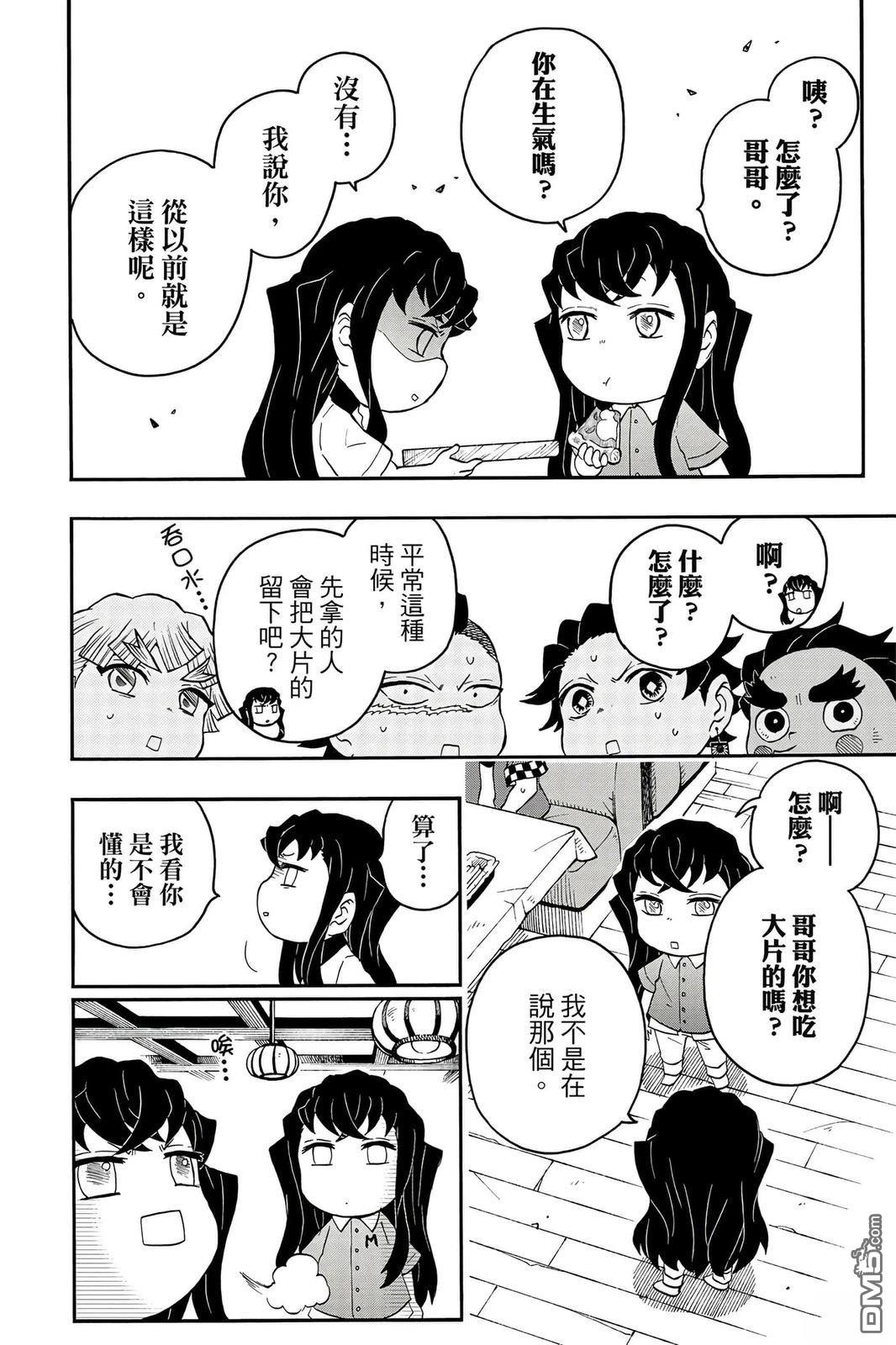 鬼灭学园 第5卷 第13页