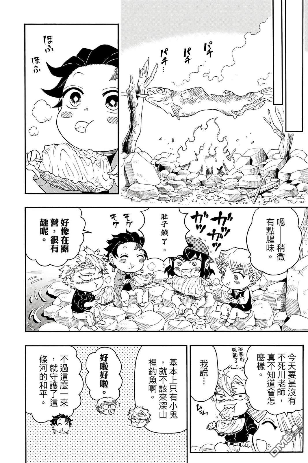 鬼灭学园 第5卷 第131页
