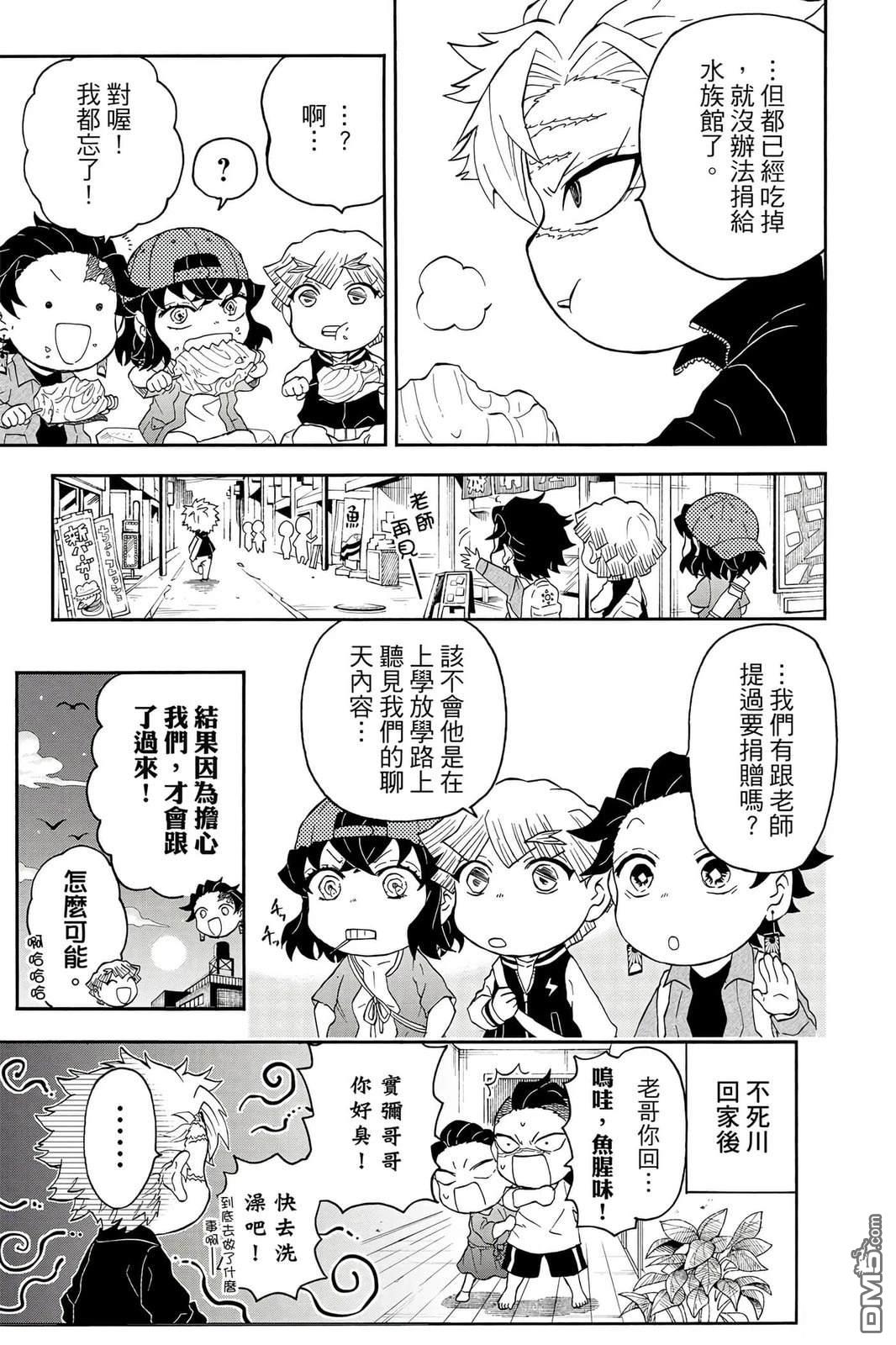 鬼灭学园 第5卷 第132页